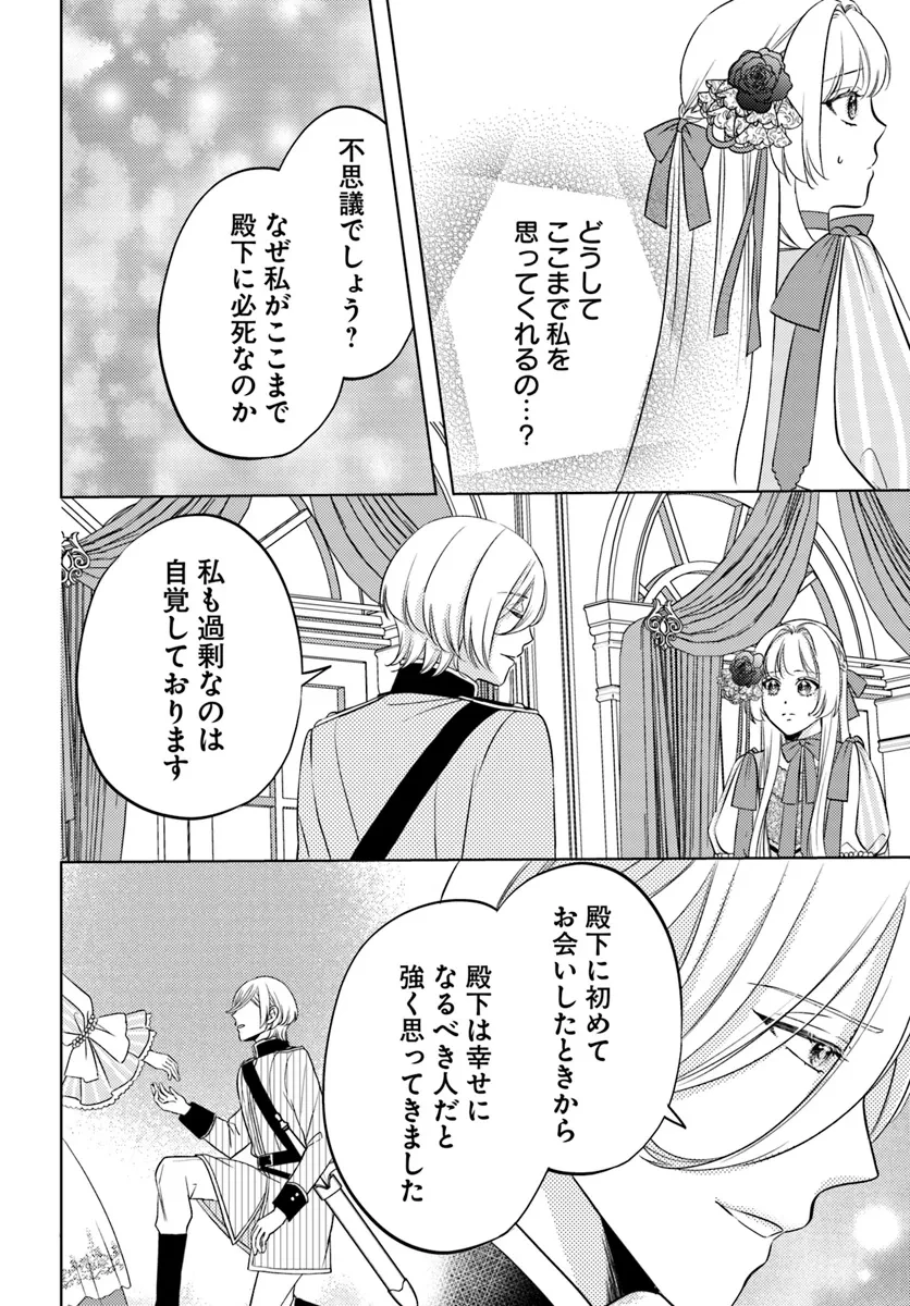 転生王女は幼馴染の溺愛包囲網から逃げ出したい 前世で振られたのは私よね!? 第10話 - 8