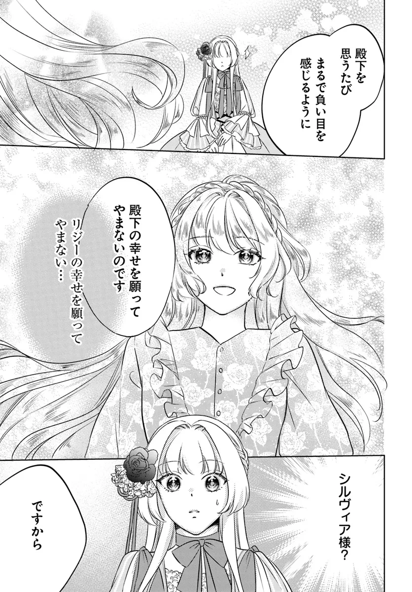 転生王女は幼馴染の溺愛包囲網から逃げ出したい 前世で振られたのは私よね!? 第10話 - 9