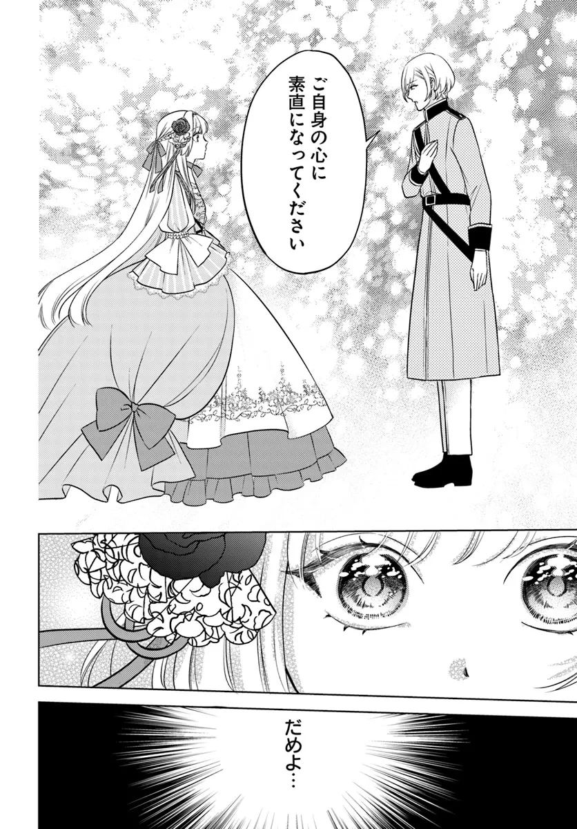 転生王女は幼馴染の溺愛包囲網から逃げ出したい 前世で振られたのは私よね!? 第10話 - 10