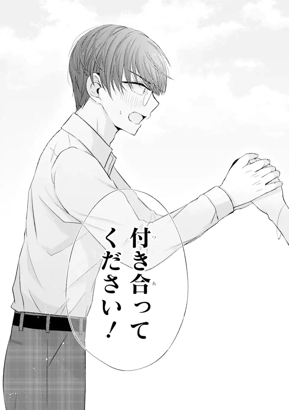 南條さんは僕に抱かれたい 第5.4話 - 10