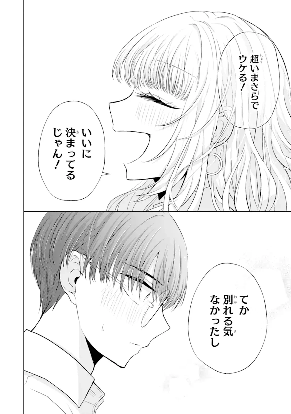 南條さんは僕に抱かれたい 第5.4話 - 11