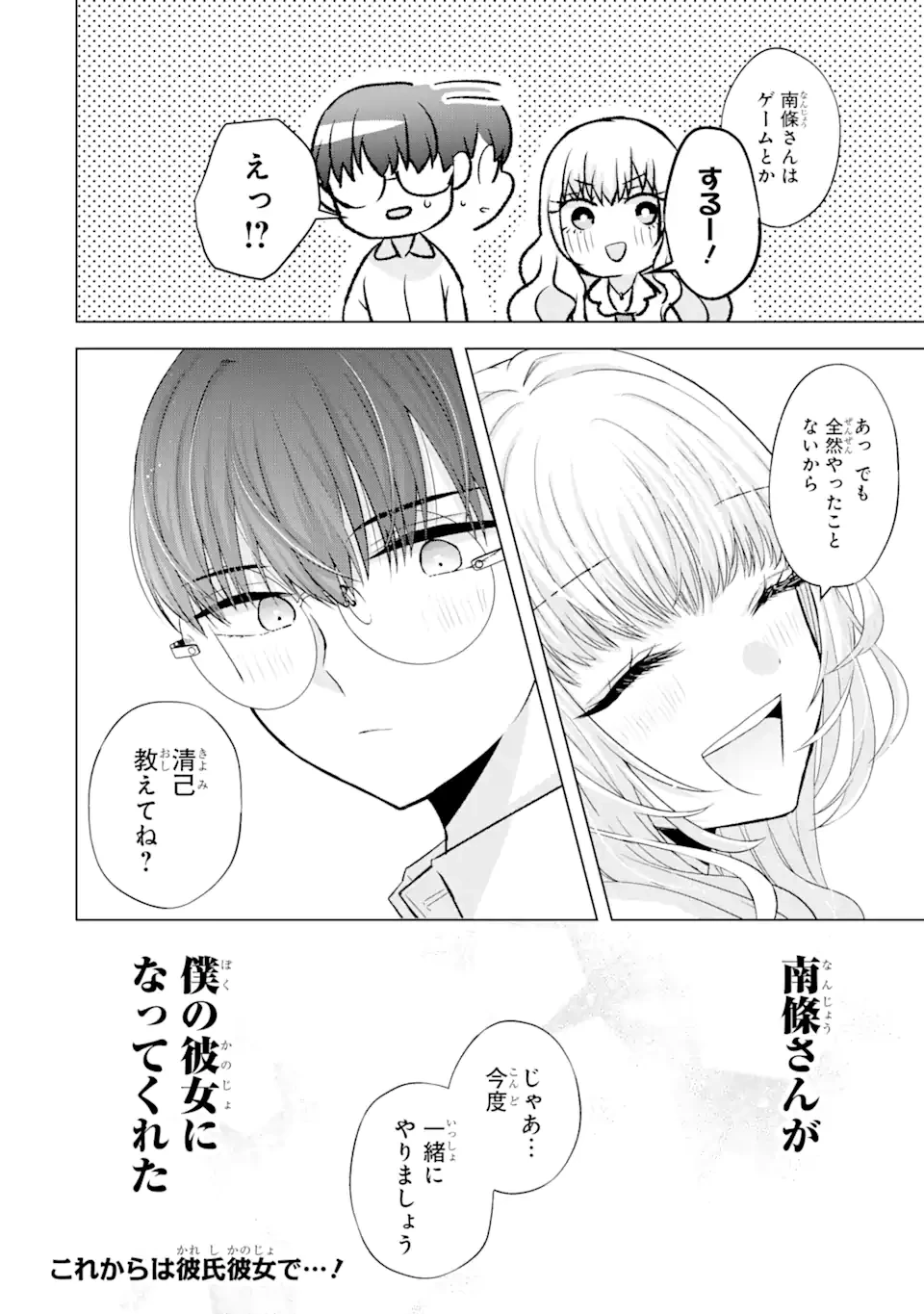 南條さんは僕に抱かれたい 第5.4話 - 13