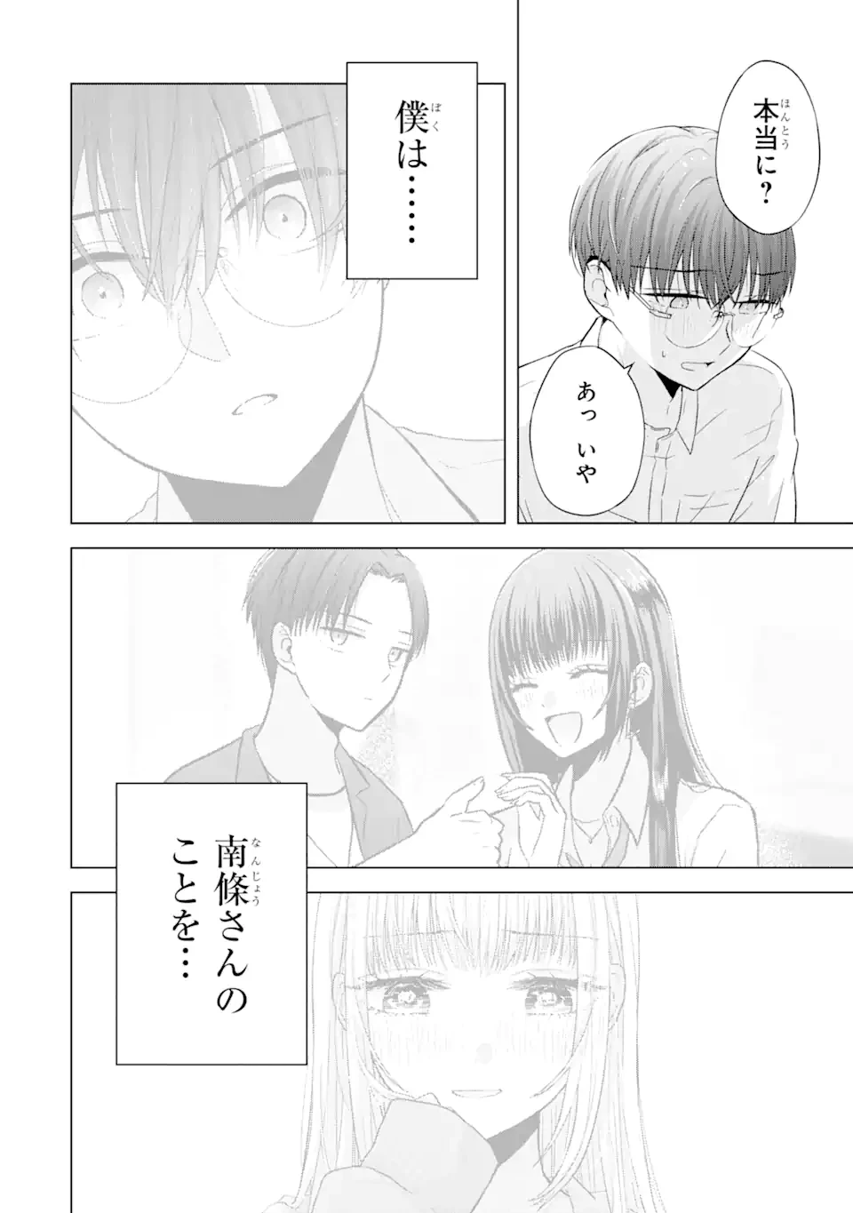 南條さんは僕に抱かれたい 第5.3話 - 3