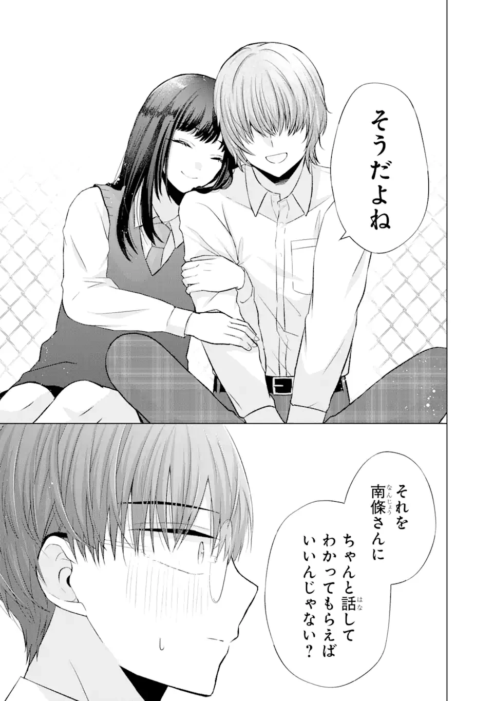 南條さんは僕に抱かれたい 第5.3話 - 5