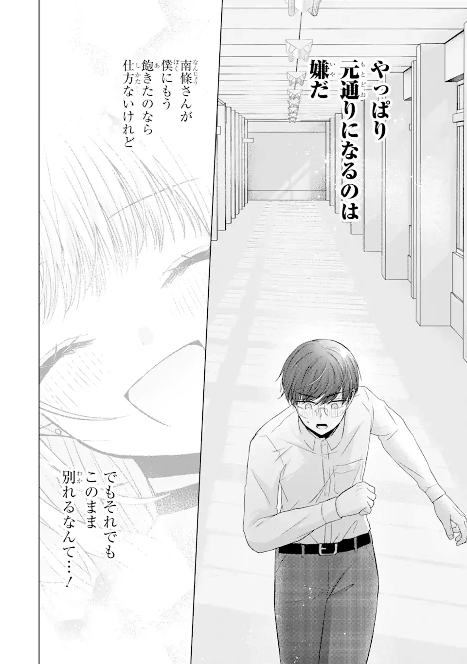 南條さんは僕に抱かれたい 第5.3話 - 7