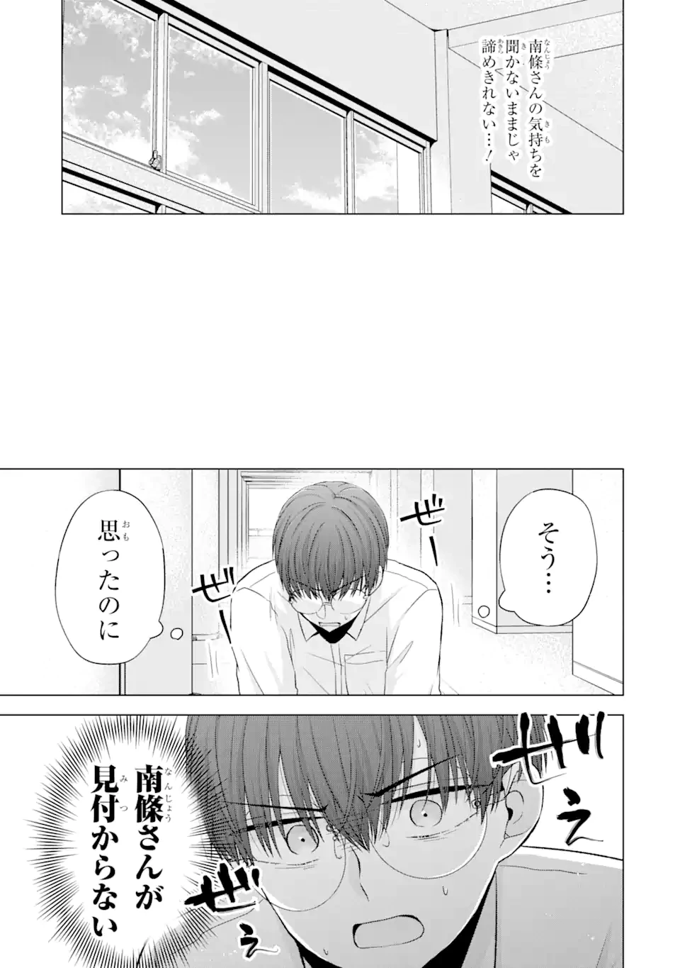 南條さんは僕に抱かれたい 第5.3話 - 8