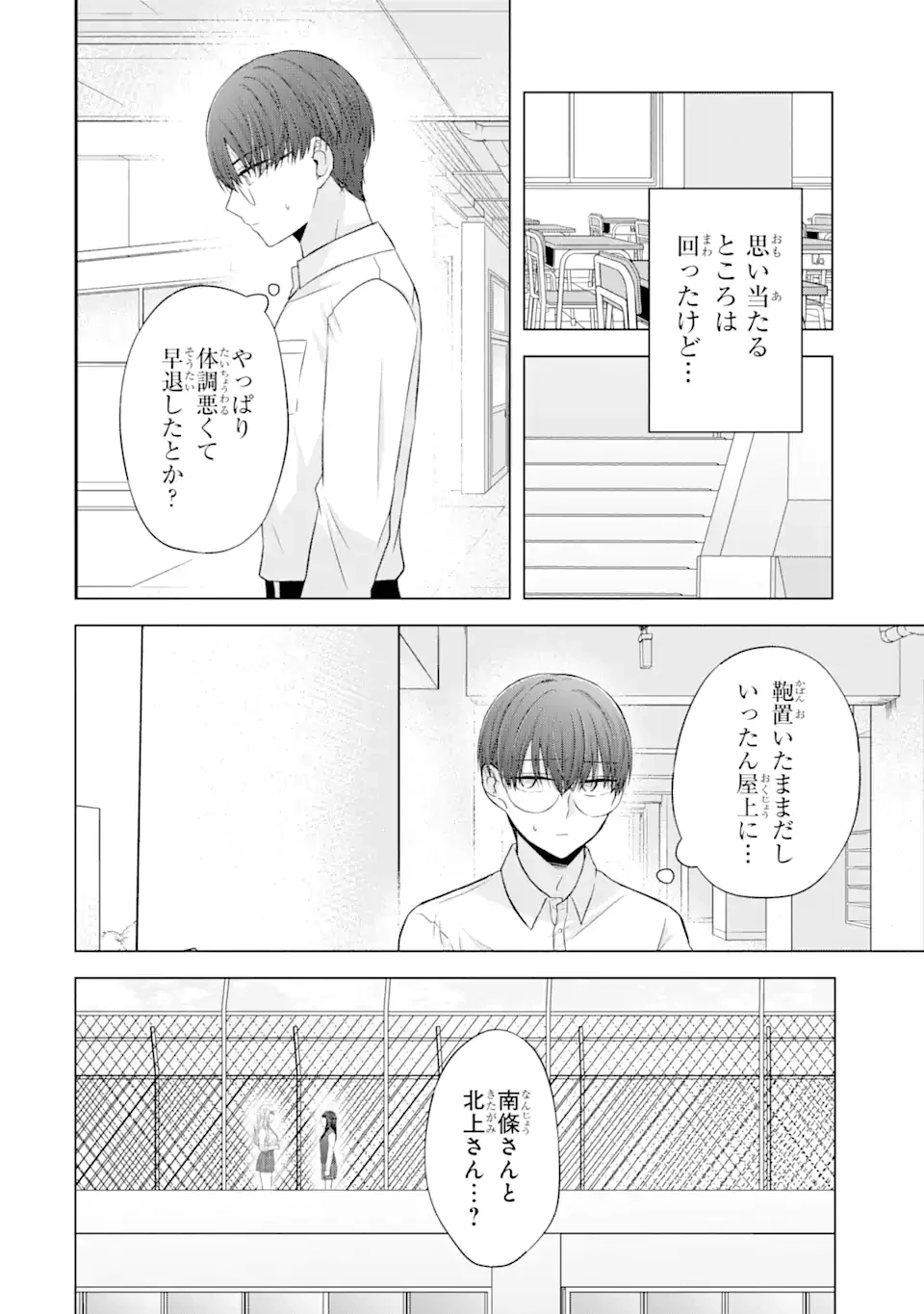 南條さんは僕に抱かれたい 第5.3話 - 9