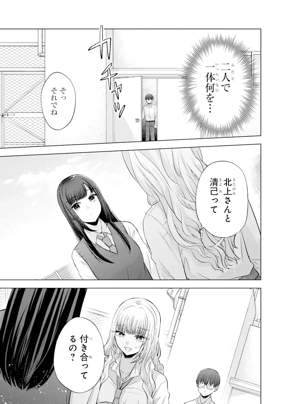 南條さんは僕に抱かれたい 第5.3話 - 10