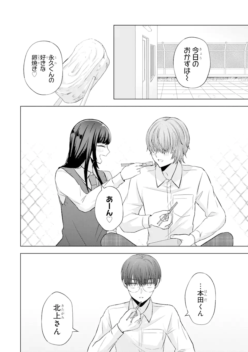 南條さんは僕に抱かれたい 第5.2話 - 5