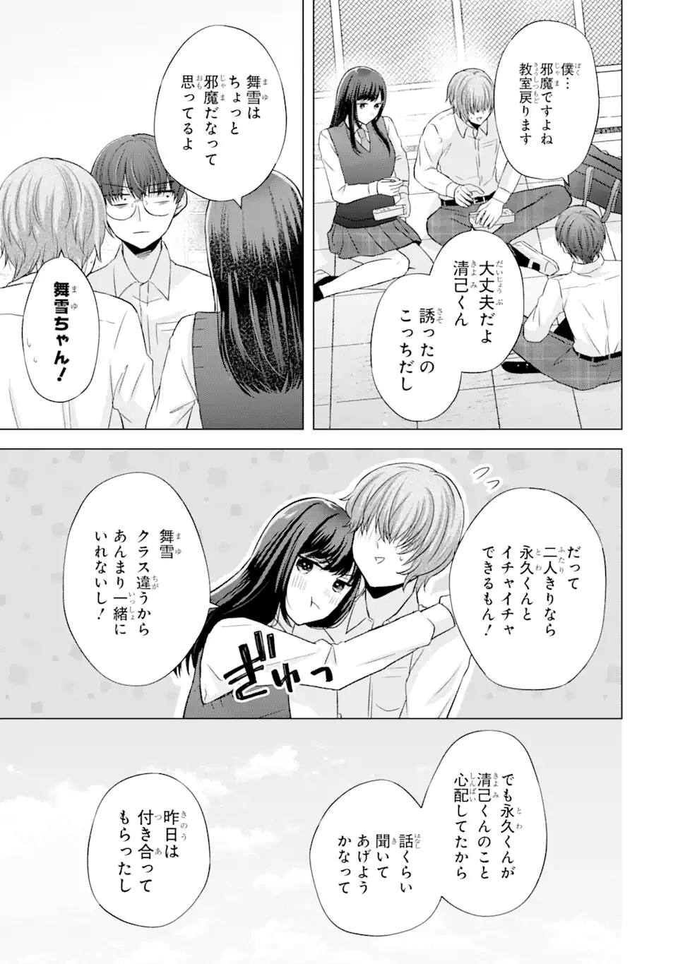 南條さんは僕に抱かれたい 第5.2話 - 6