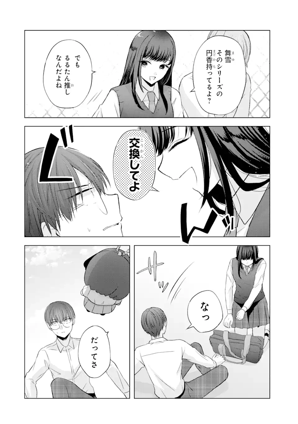 南條さんは僕に抱かれたい 第5.2話 - 11