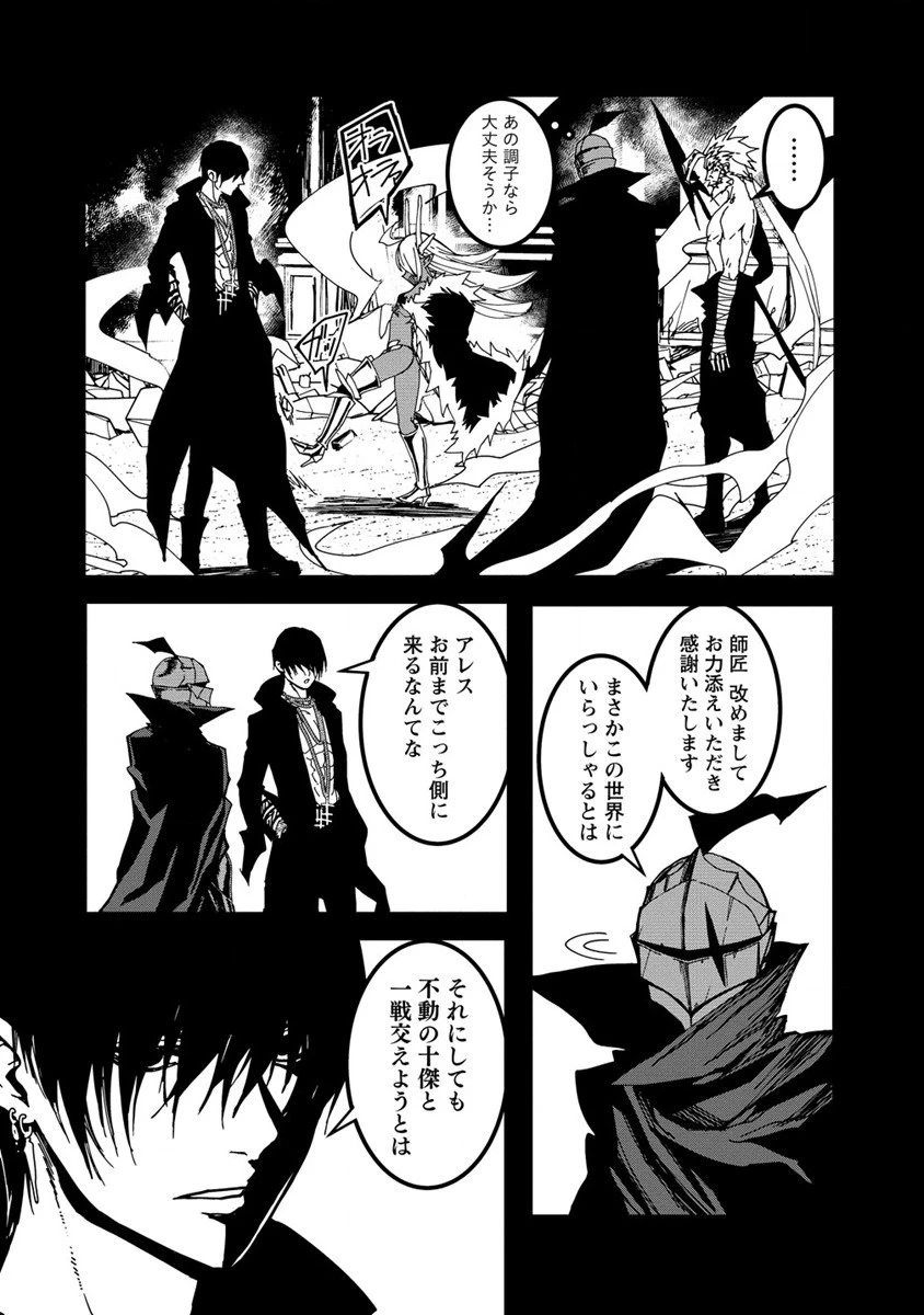 異世界バトルロイヤル 第18話 - 4