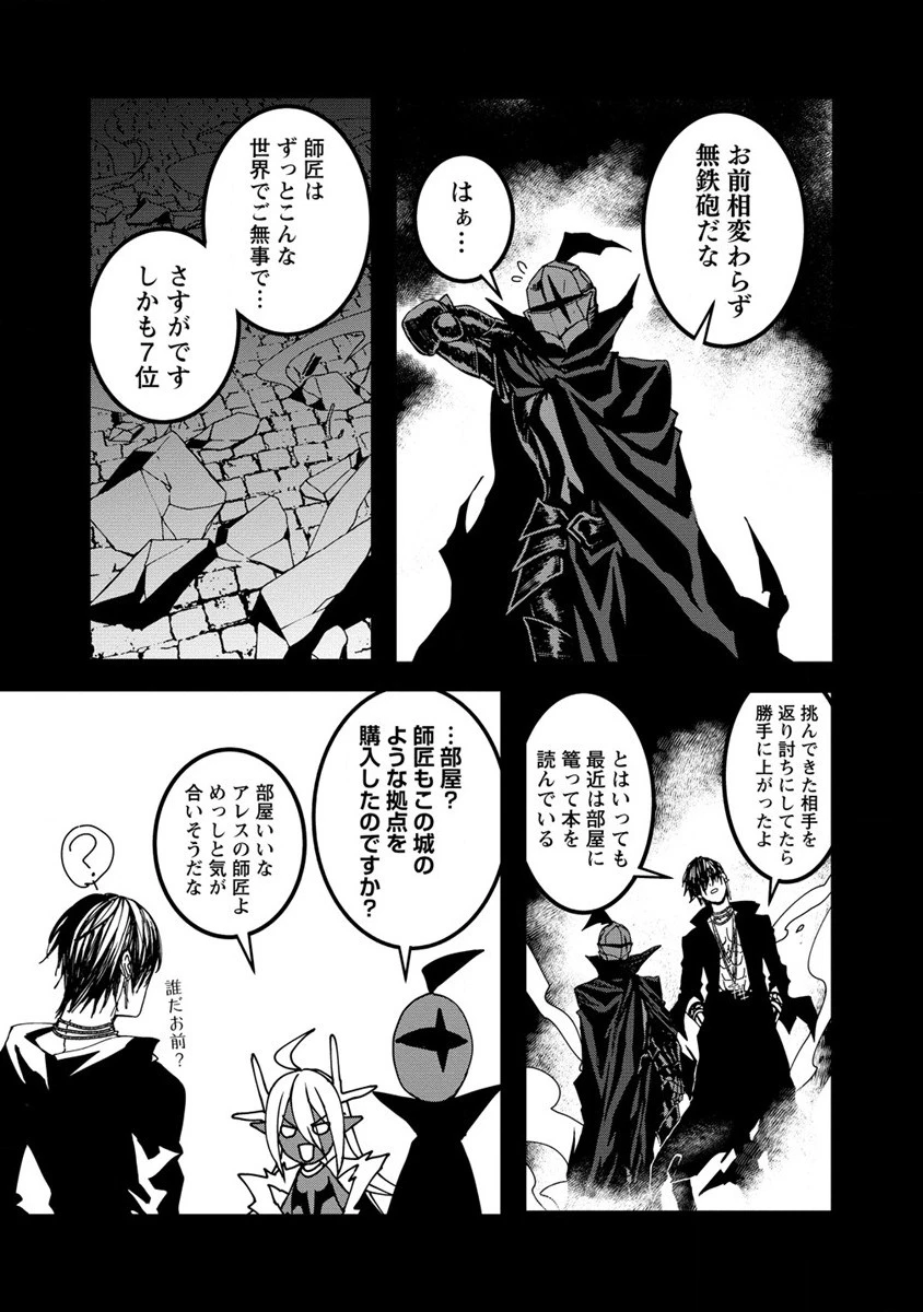 異世界バトルロイヤル 第18話 - 5