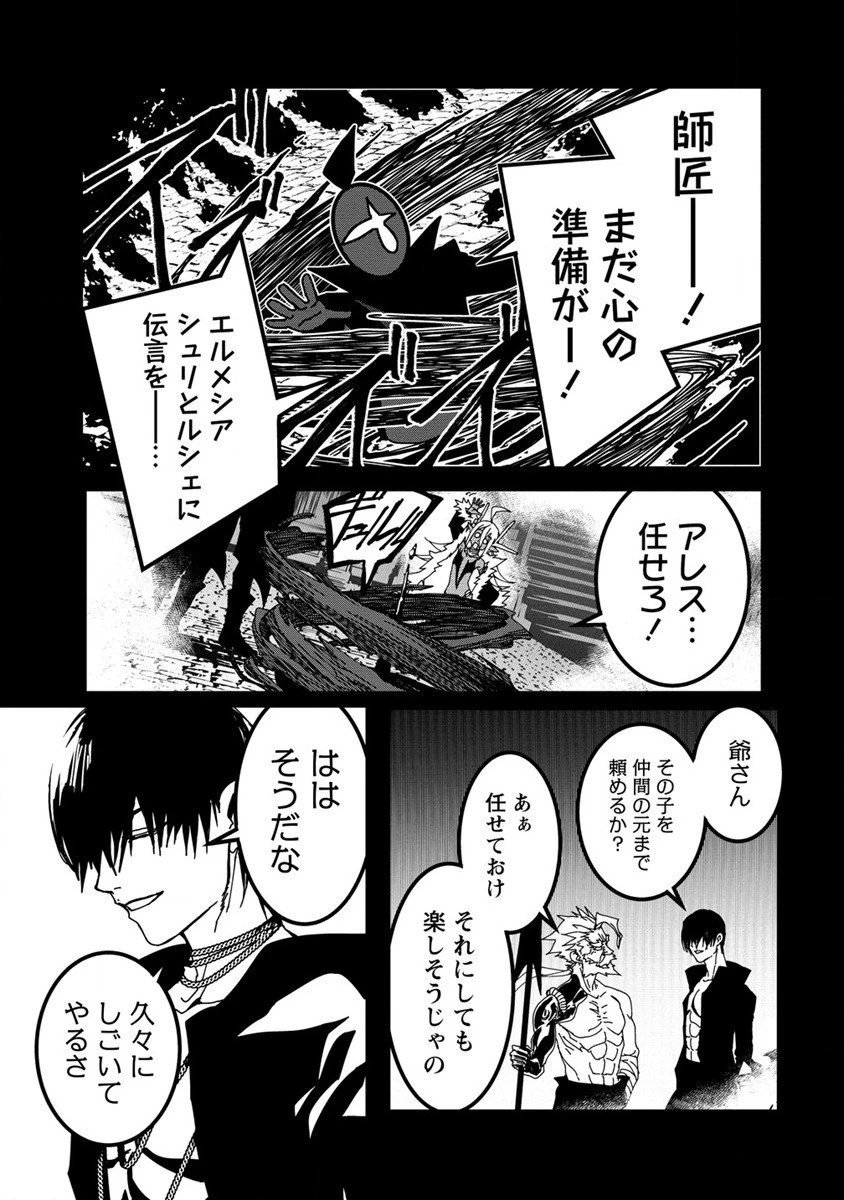 異世界バトルロイヤル 第18話 - 11