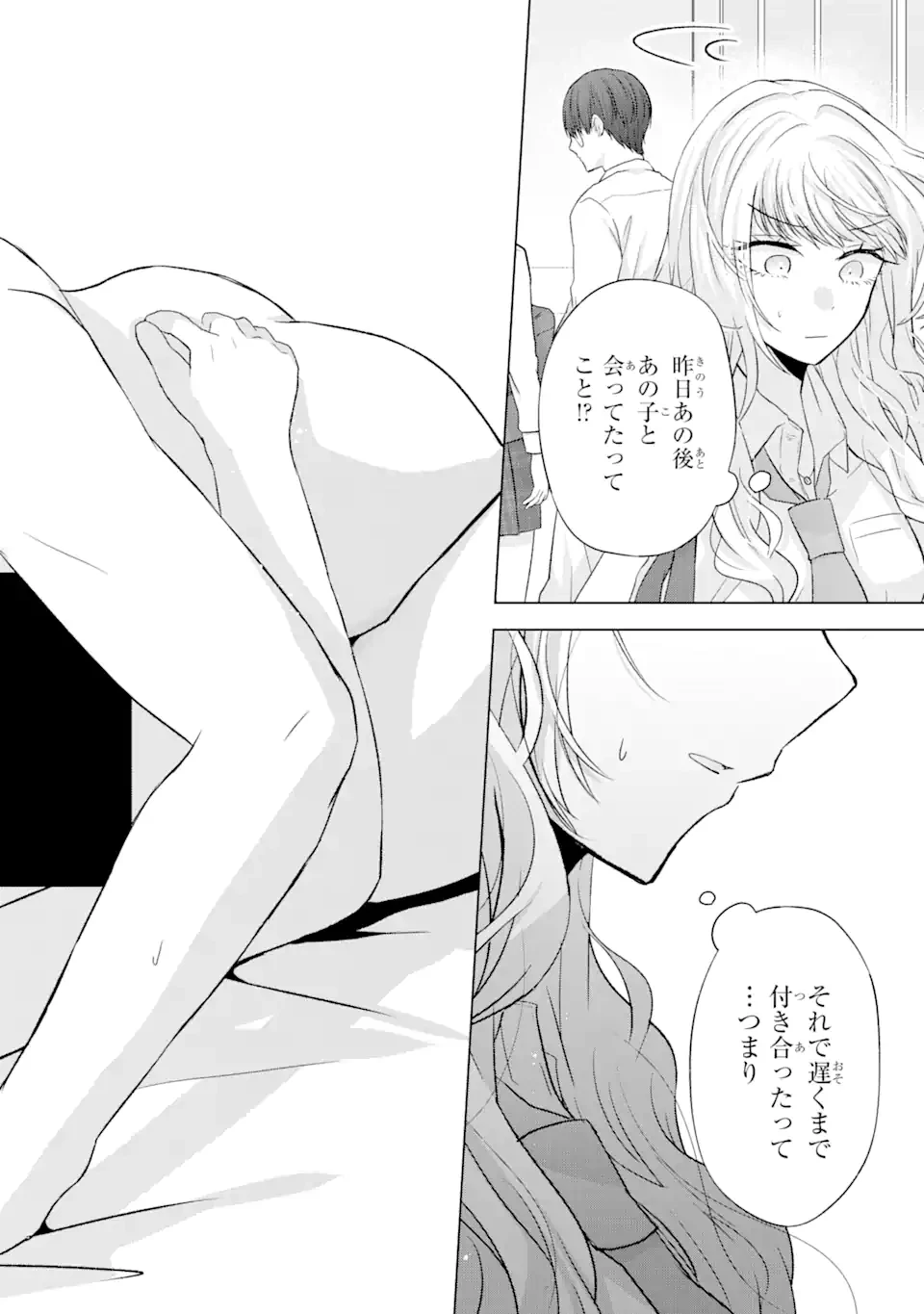 南條さんは僕に抱かれたい 第5.1話 - 4