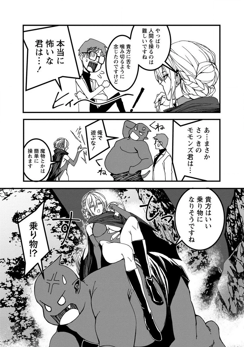 異世界バトルロイヤル 第17話 - 4
