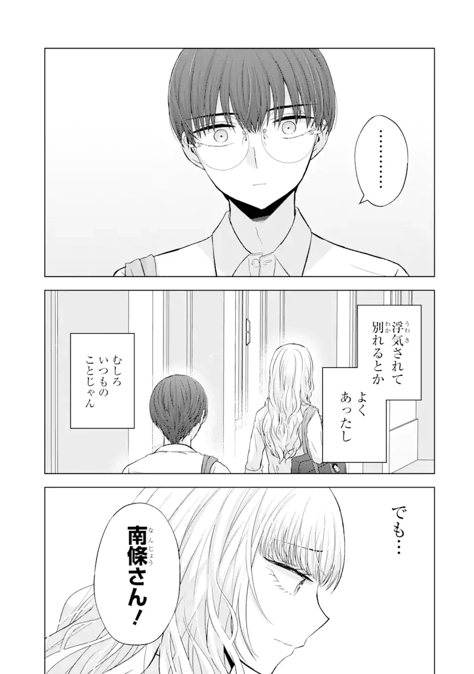 南條さんは僕に抱かれたい 第5.1話 - 9