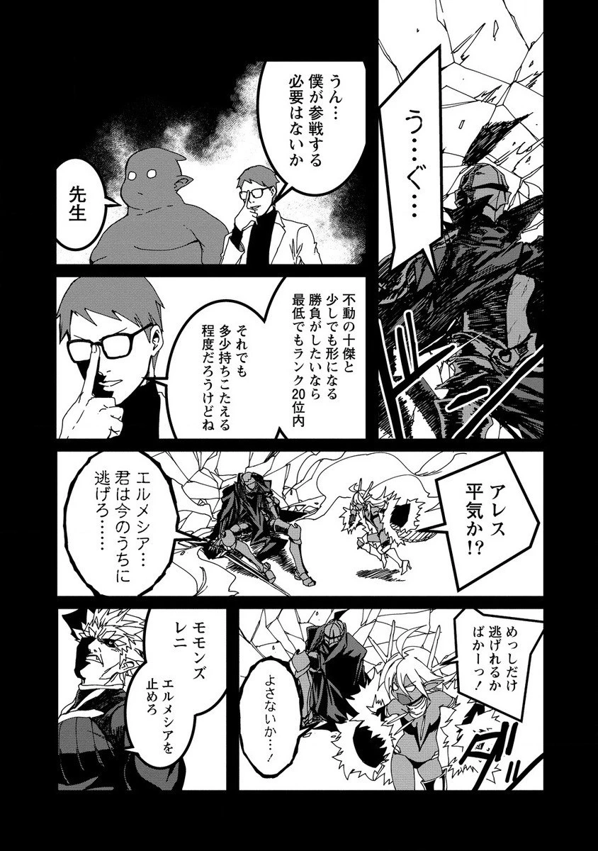 異世界バトルロイヤル 第17話 - 9
