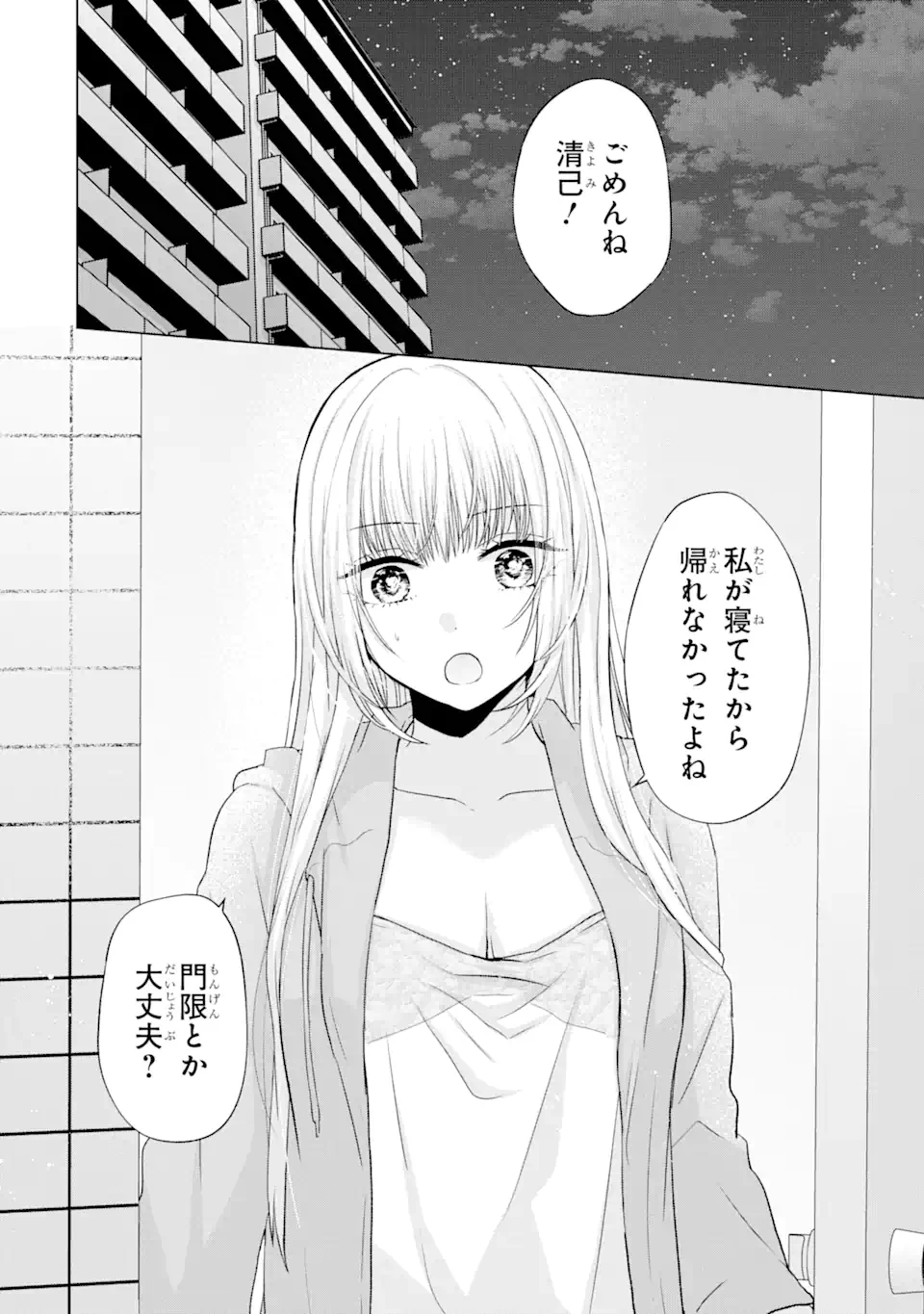 南條さんは僕に抱かれたい 第4.4話 - 3