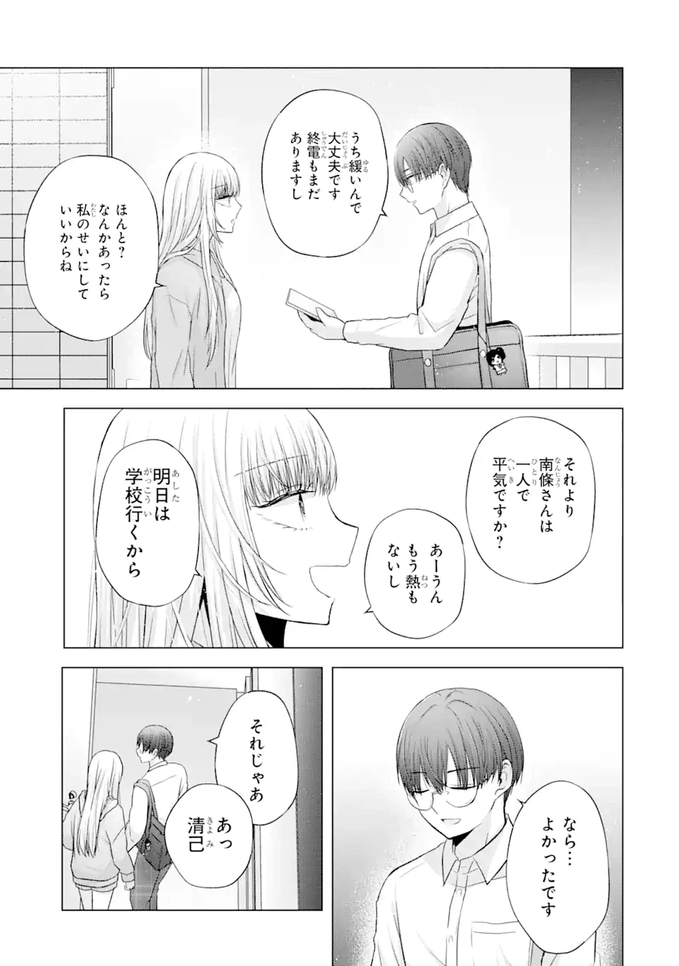 南條さんは僕に抱かれたい 第4.4話 - 4