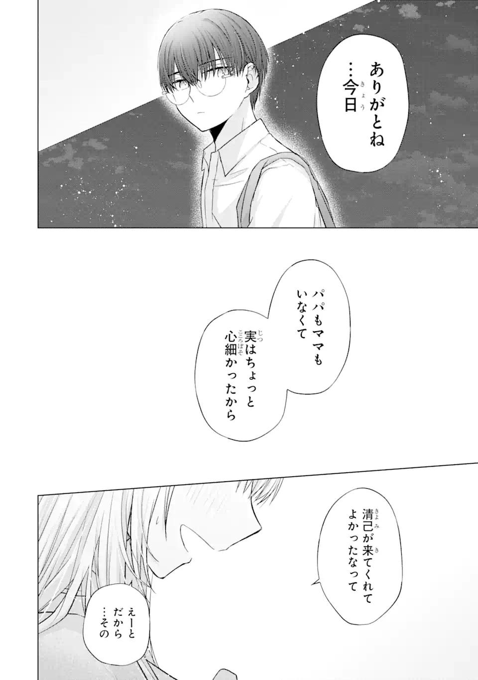 南條さんは僕に抱かれたい 第4.4話 - 5