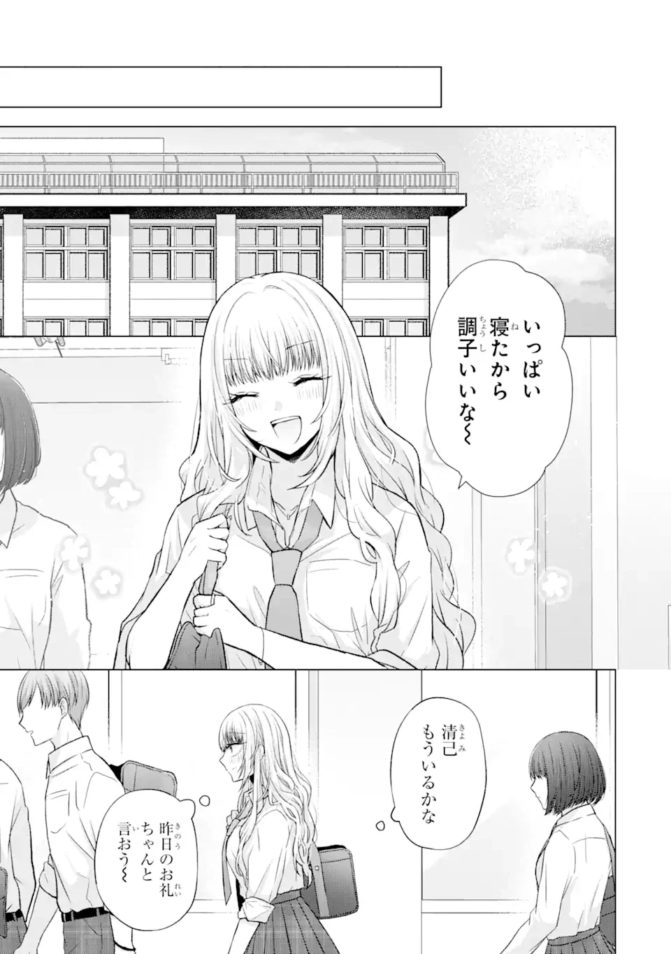 南條さんは僕に抱かれたい 第4.4話 - 8