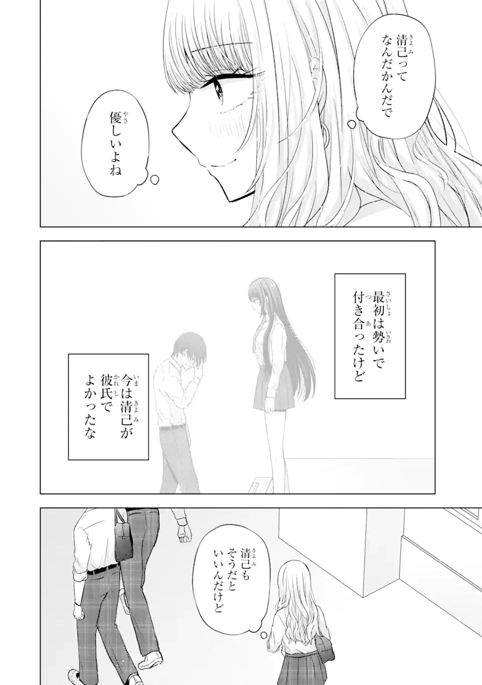 南條さんは僕に抱かれたい 第4.4話 - 9