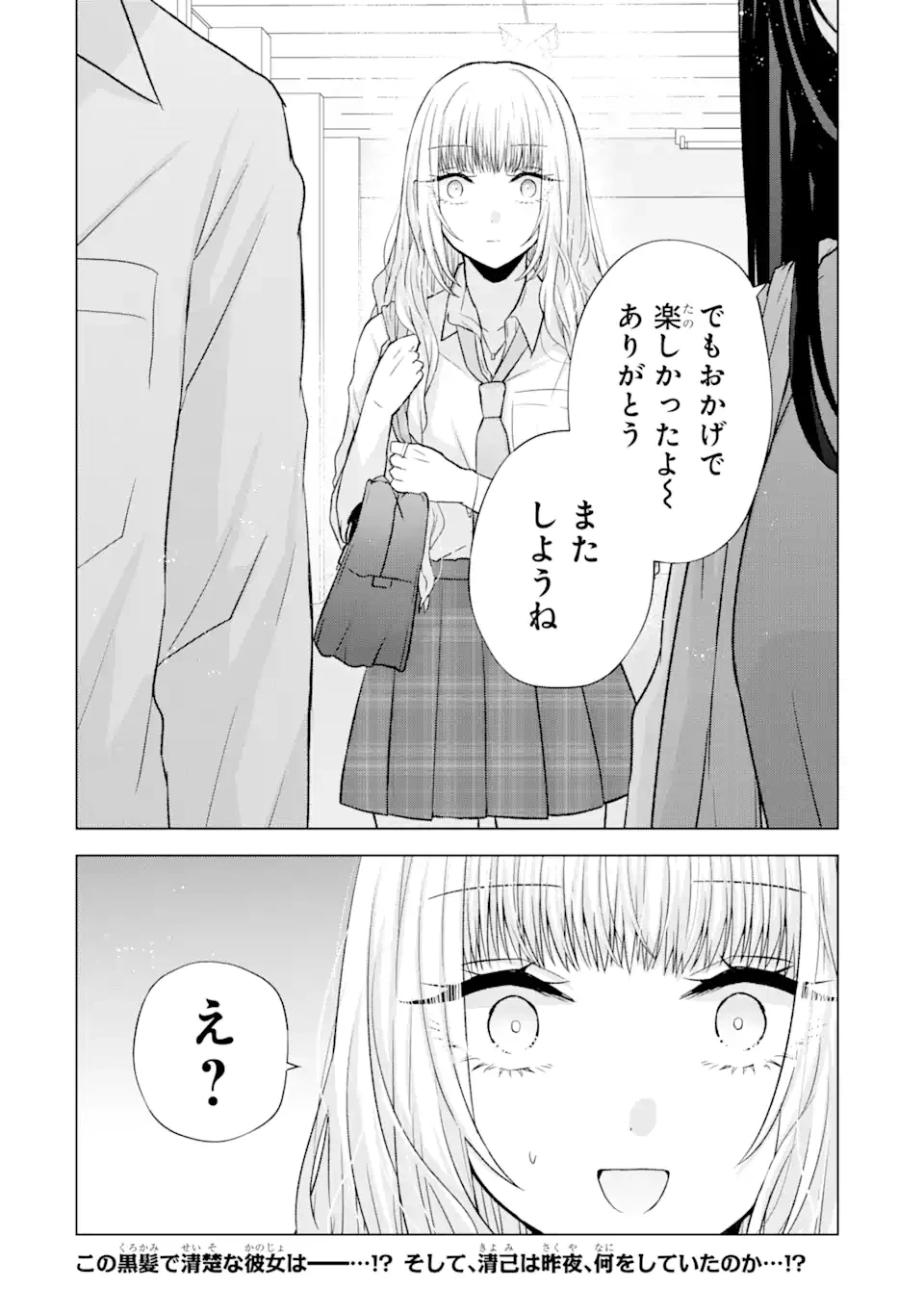 南條さんは僕に抱かれたい 第4.4話 - 13