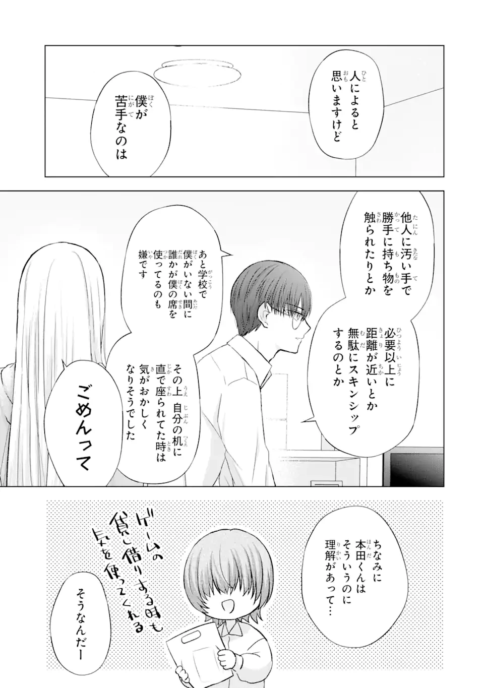 南條さんは僕に抱かれたい 第4.3話 - 1