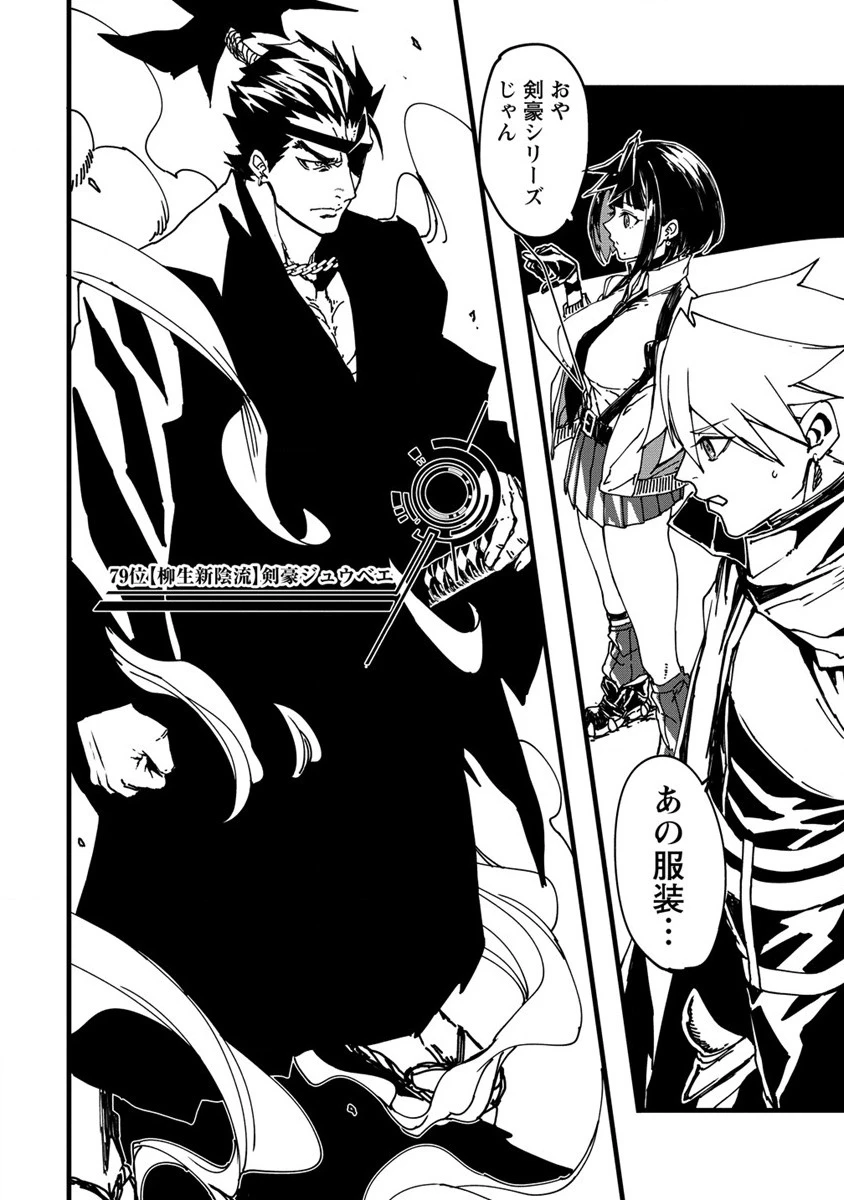 異世界バトルロイヤル 第3話 - 12