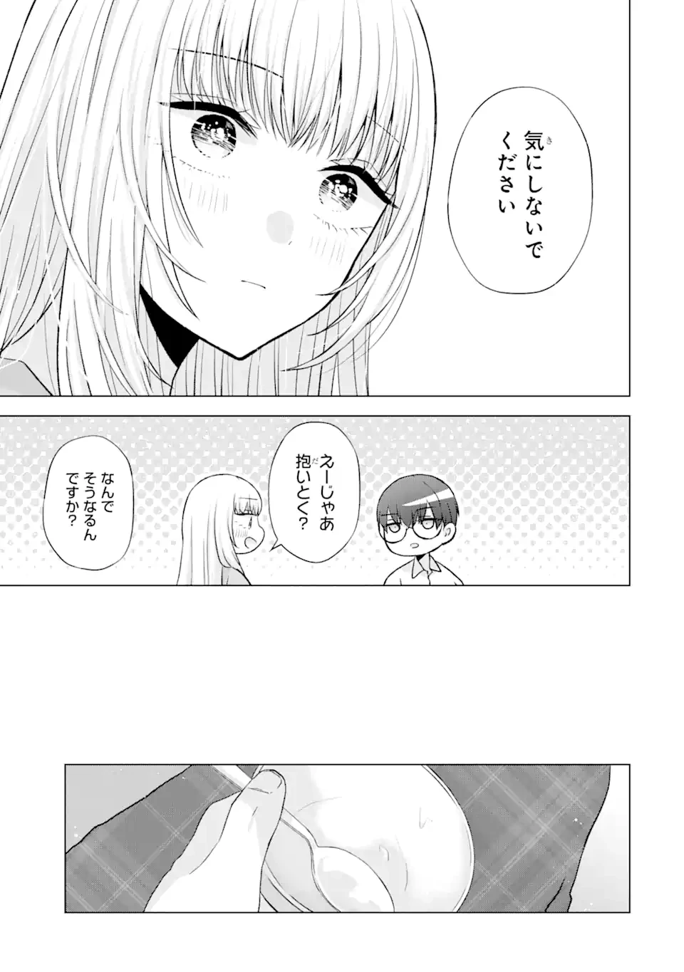 南條さんは僕に抱かれたい 第4.3話 - 3