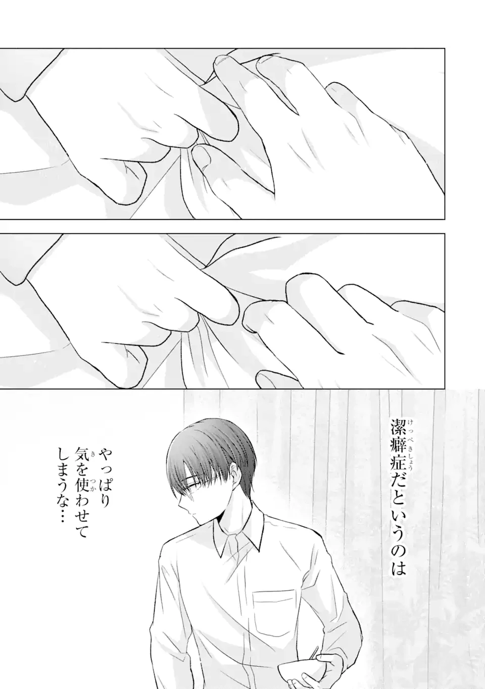 南條さんは僕に抱かれたい 第4.3話 - 5