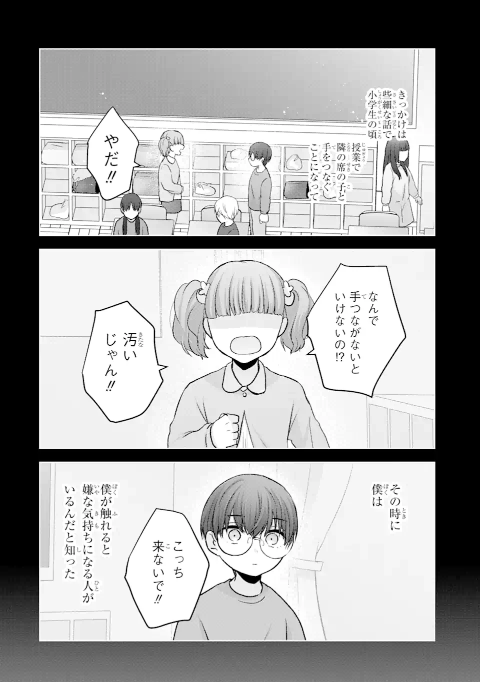 南條さんは僕に抱かれたい 第4.3話 - 6