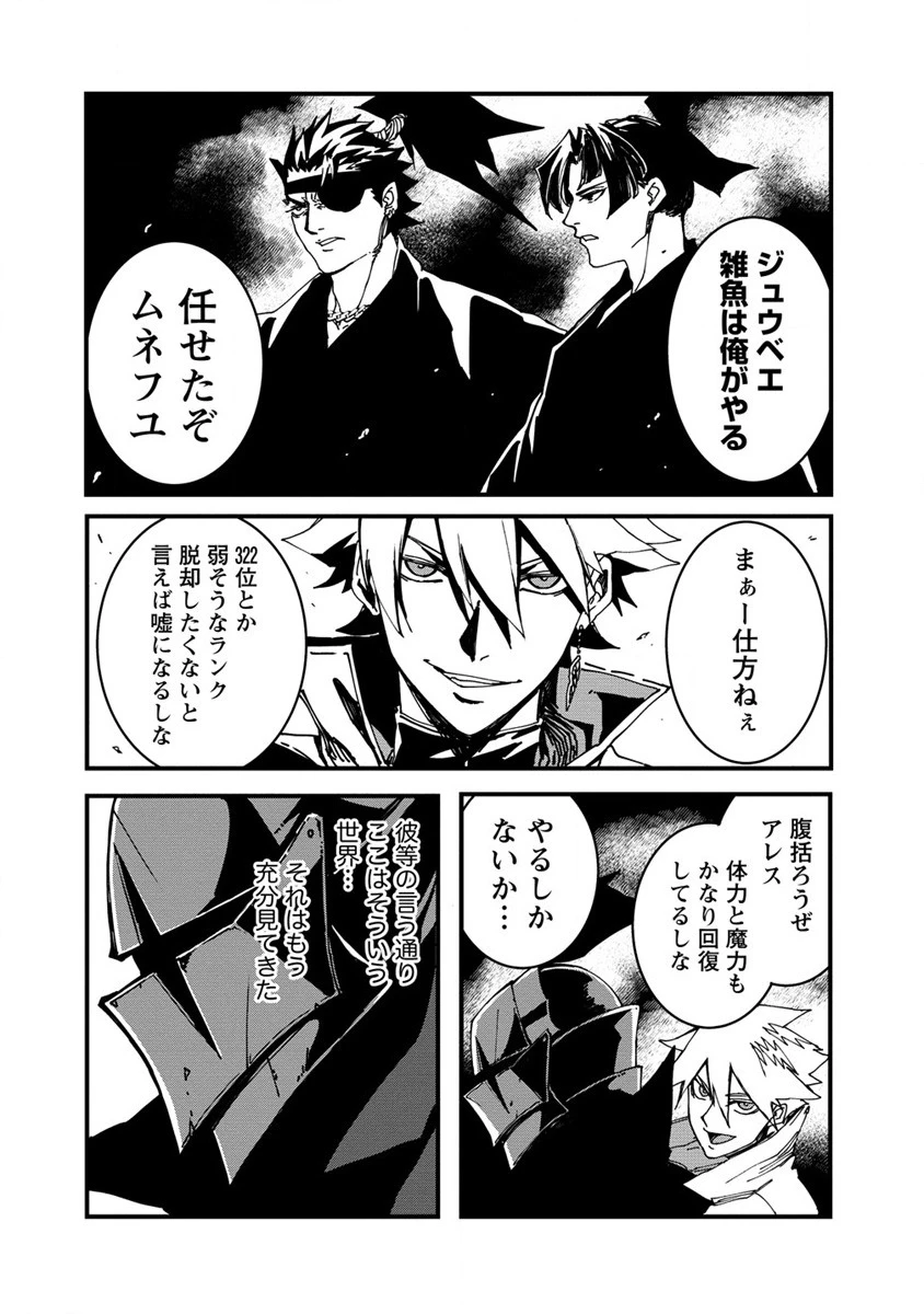 異世界バトルロイヤル 第3話 - 20