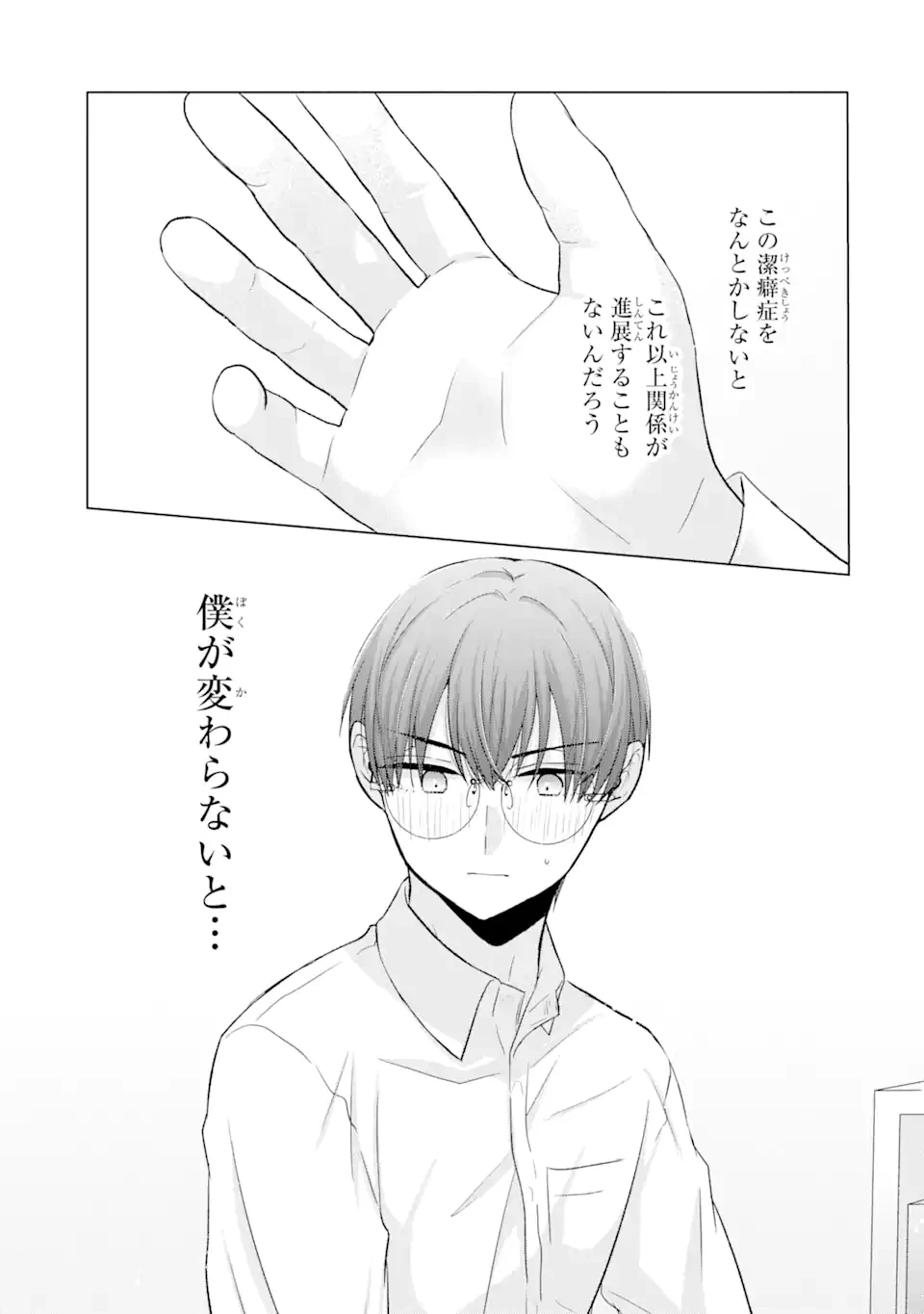 南條さんは僕に抱かれたい 第4.3話 - 11