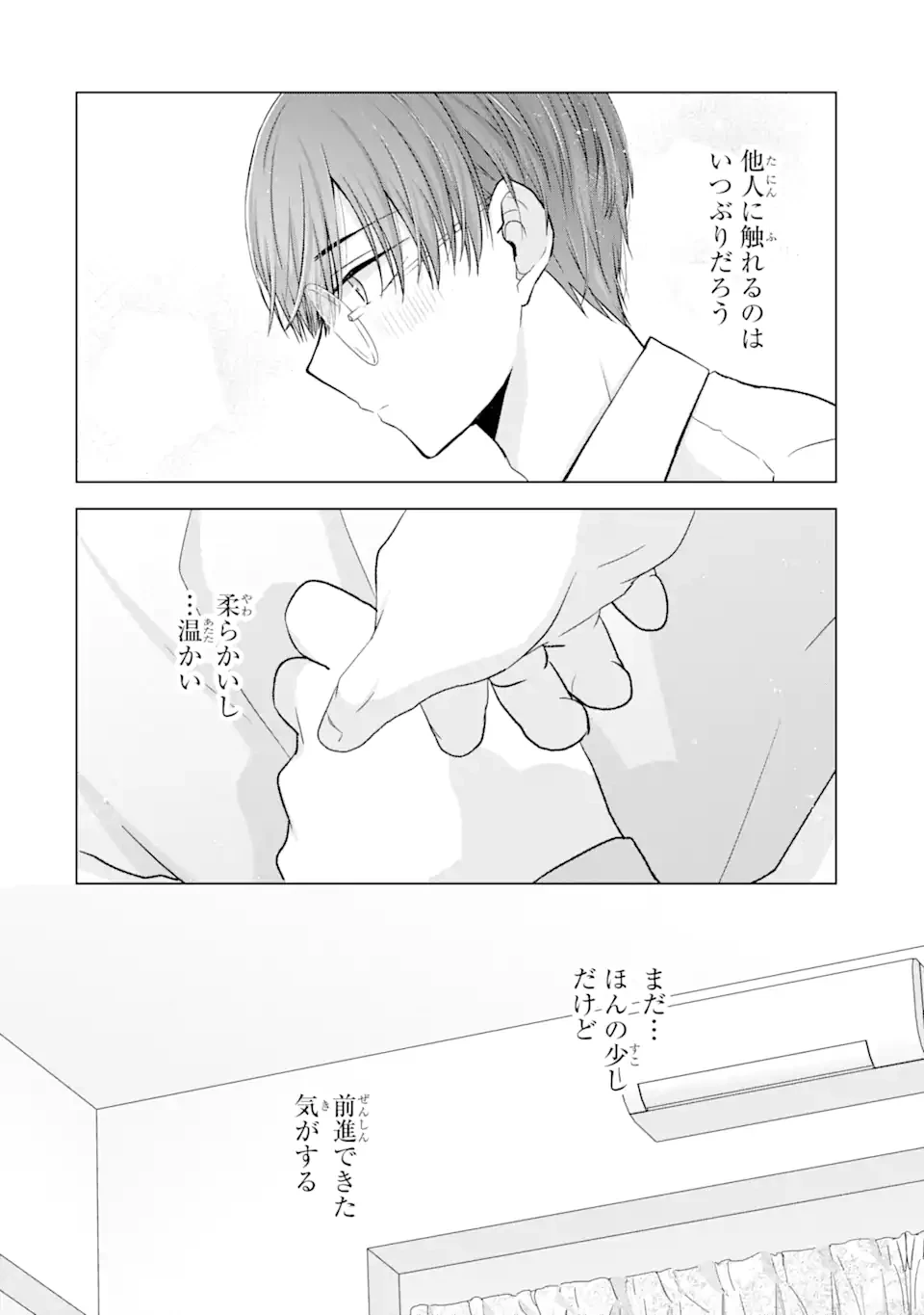 南條さんは僕に抱かれたい 第4.3話 - 14