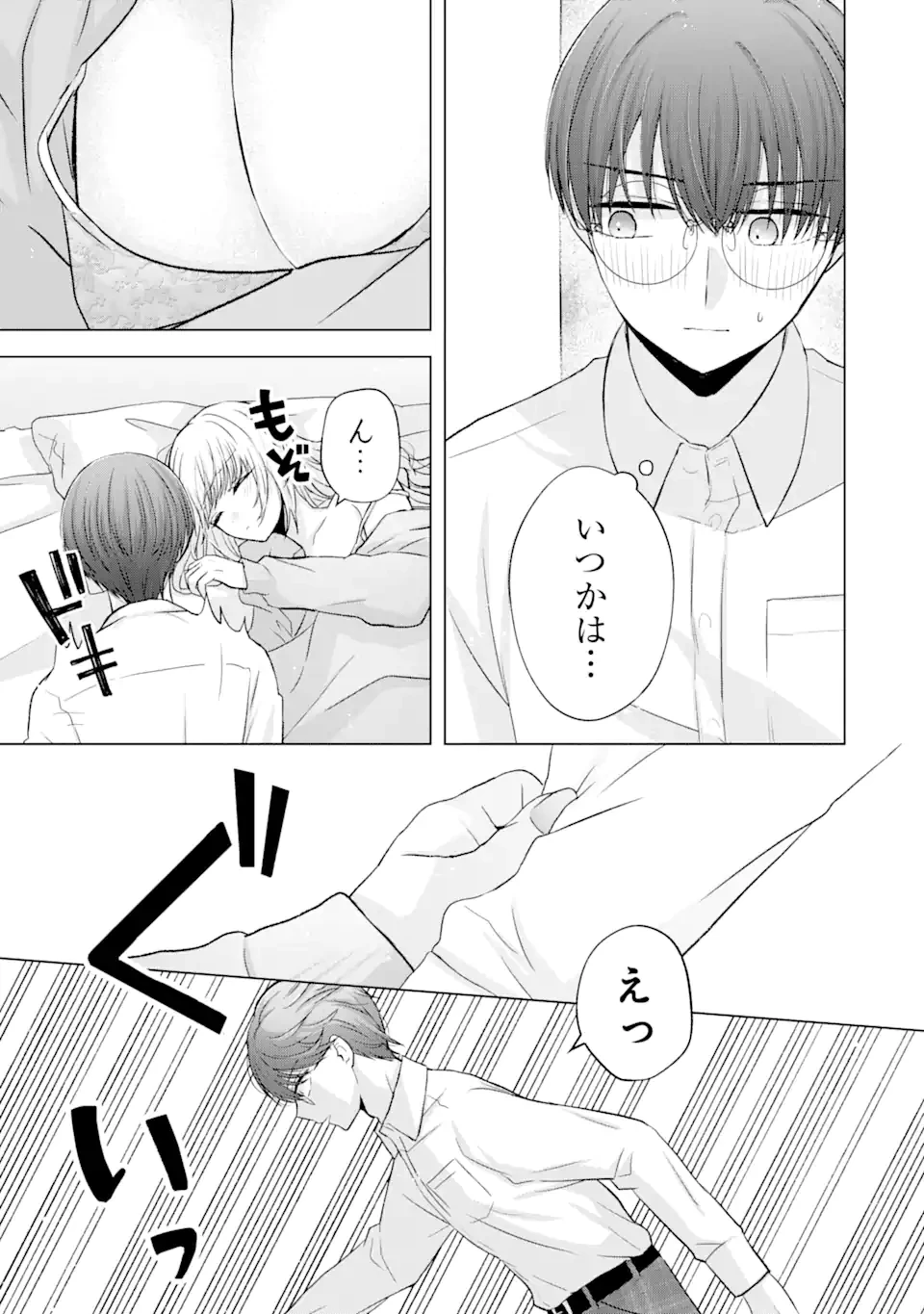 南條さんは僕に抱かれたい 第4.3話 - 15