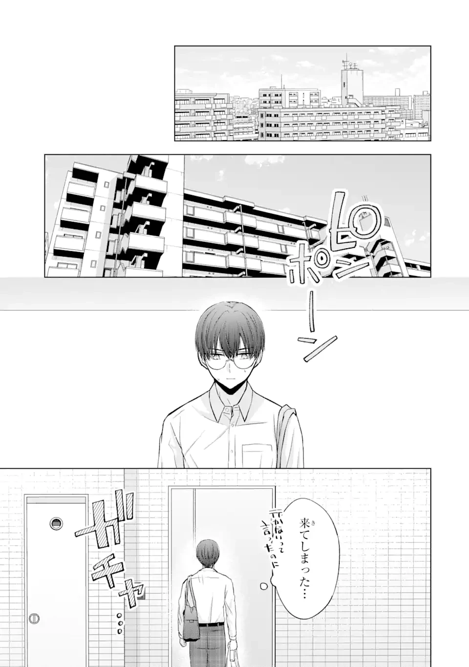 南條さんは僕に抱かれたい 第4.2話 - 1