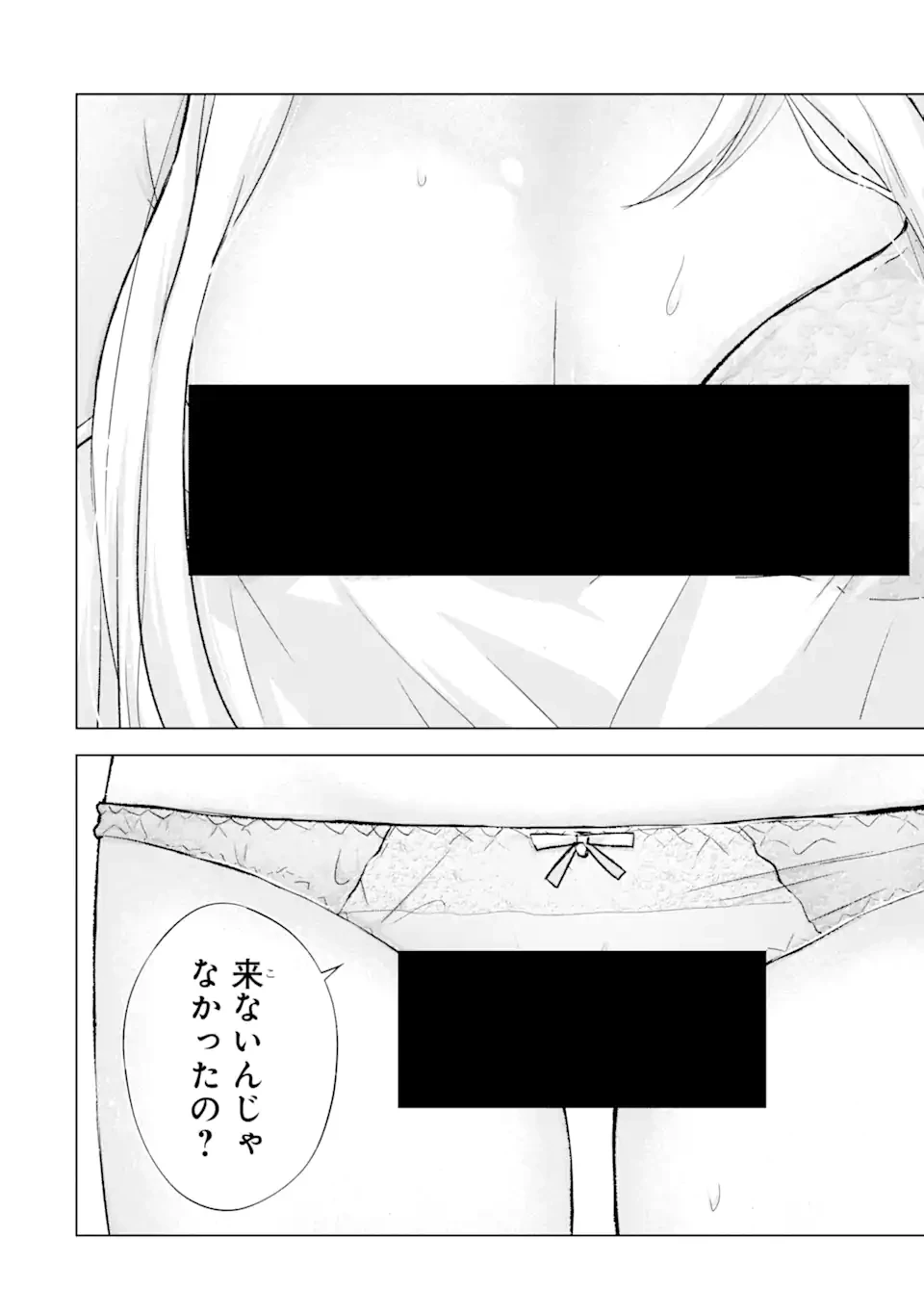 南條さんは僕に抱かれたい 第4.2話 - 4