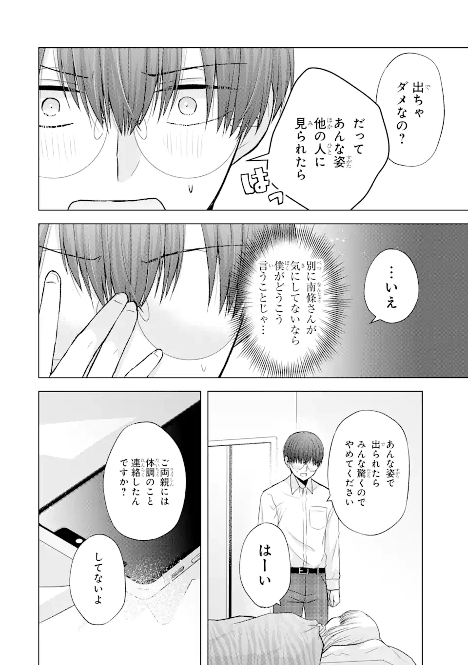 南條さんは僕に抱かれたい 第4.2話 - 6