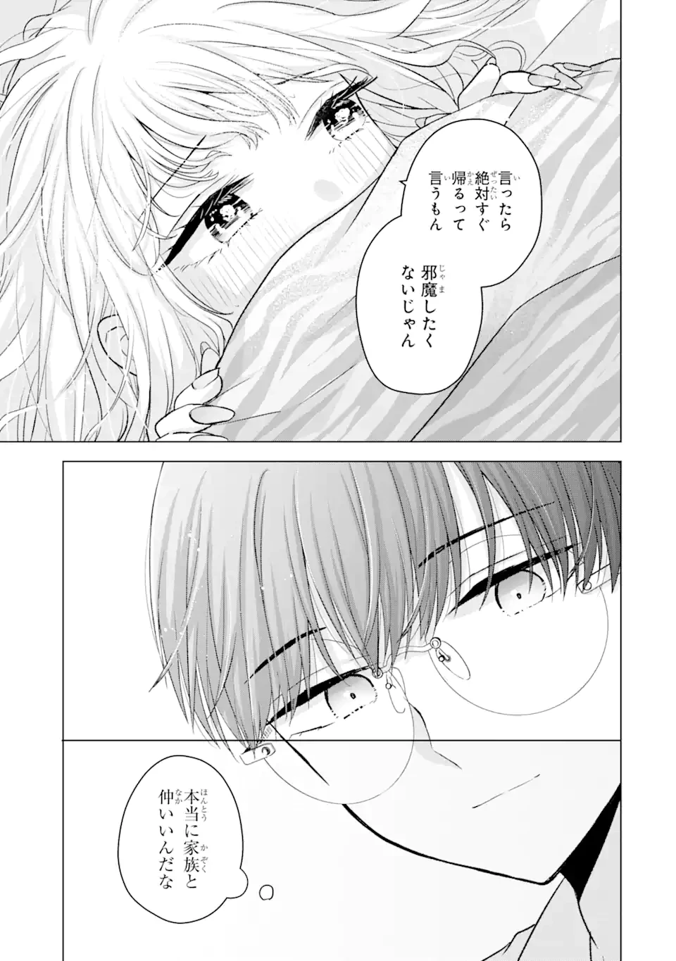 南條さんは僕に抱かれたい 第4.2話 - 7