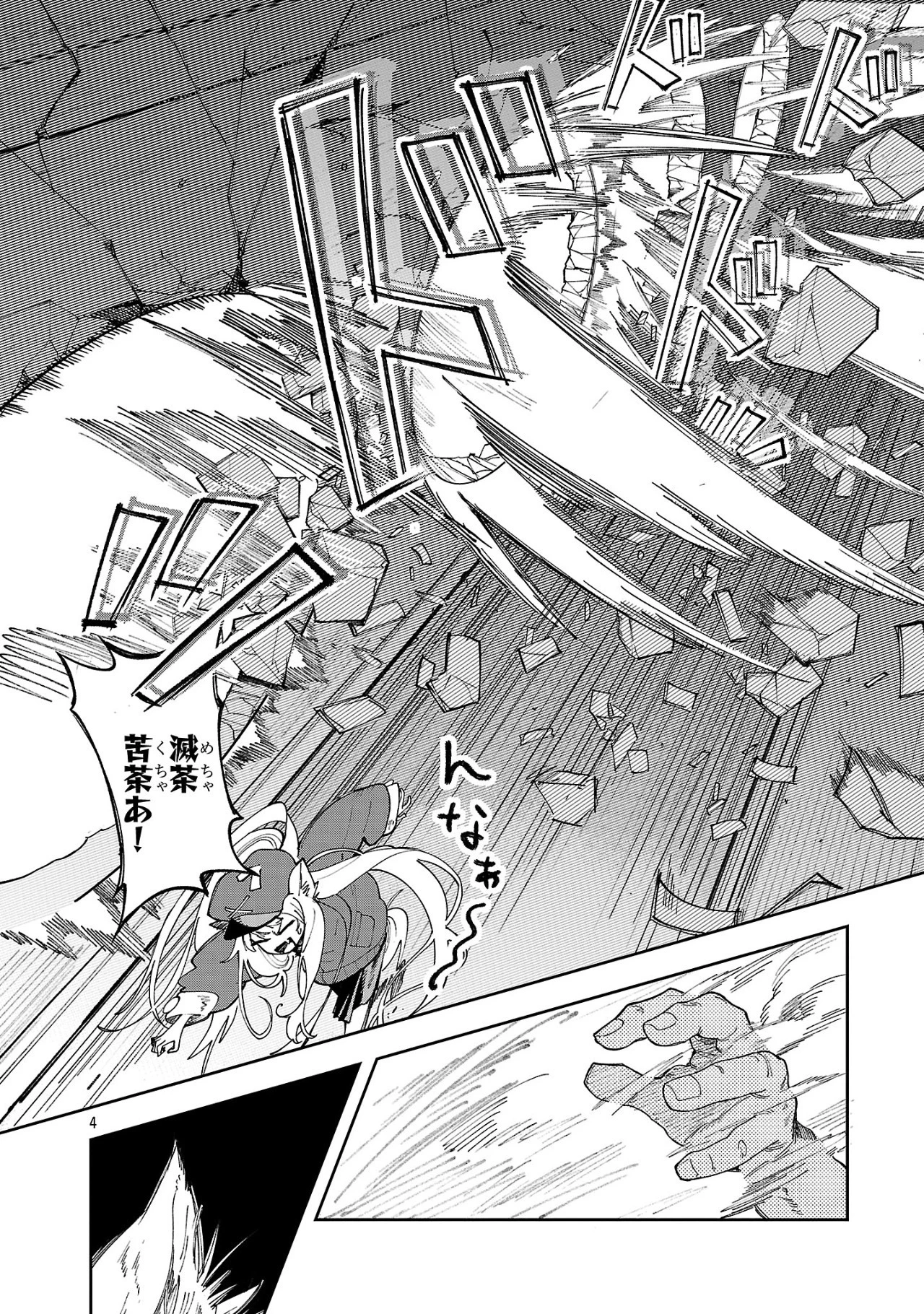 宮廷をクビになった植物魔導師はスローライフを謳歌する～のんびり世界樹を育てたら、最強領地ができました～ 第13話 - 4