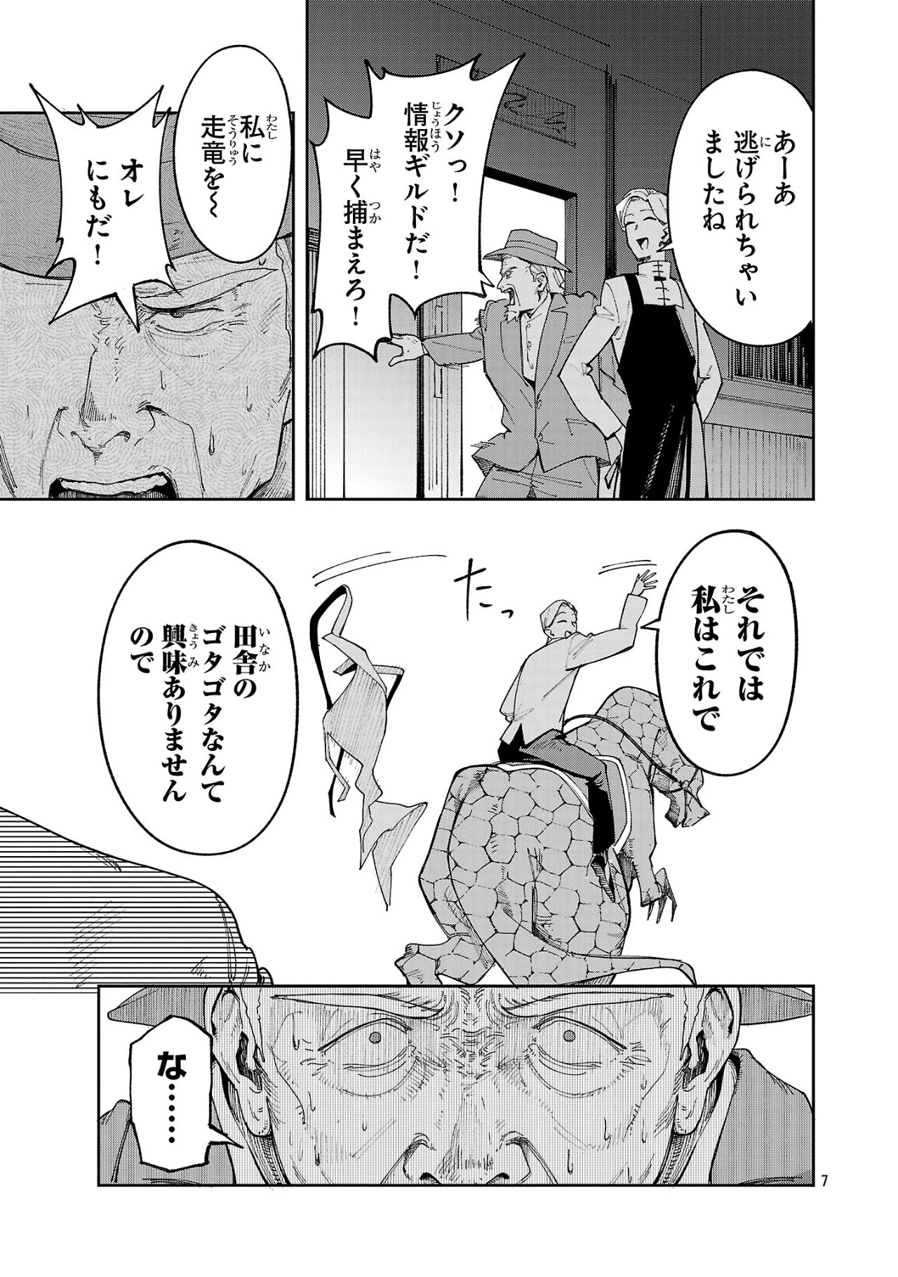 宮廷をクビになった植物魔導師はスローライフを謳歌する～のんびり世界樹を育てたら、最強領地ができました～ 第13話 - 7