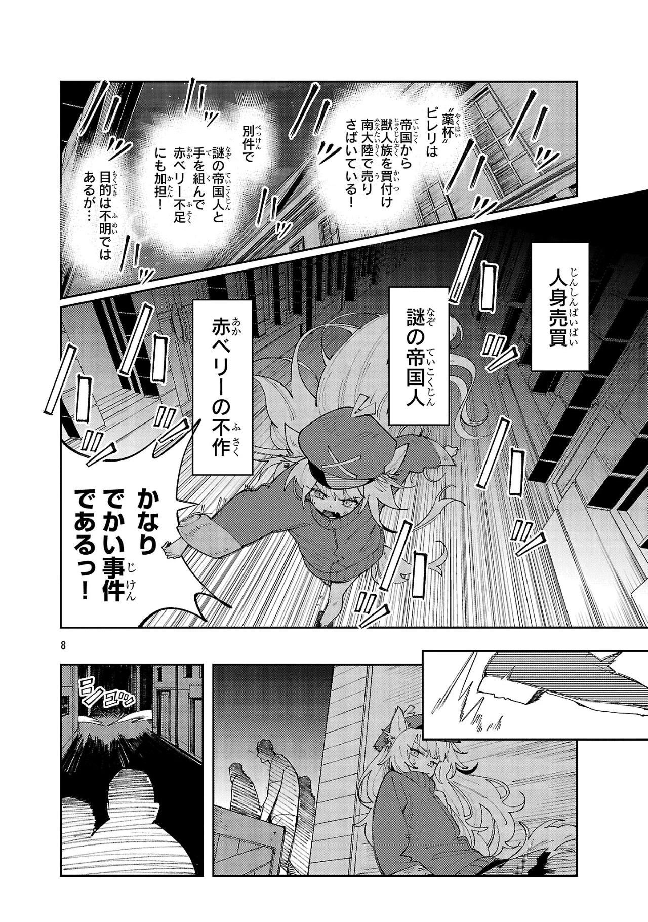 宮廷をクビになった植物魔導師はスローライフを謳歌する～のんびり世界樹を育てたら、最強領地ができました～ 第13話 - 8