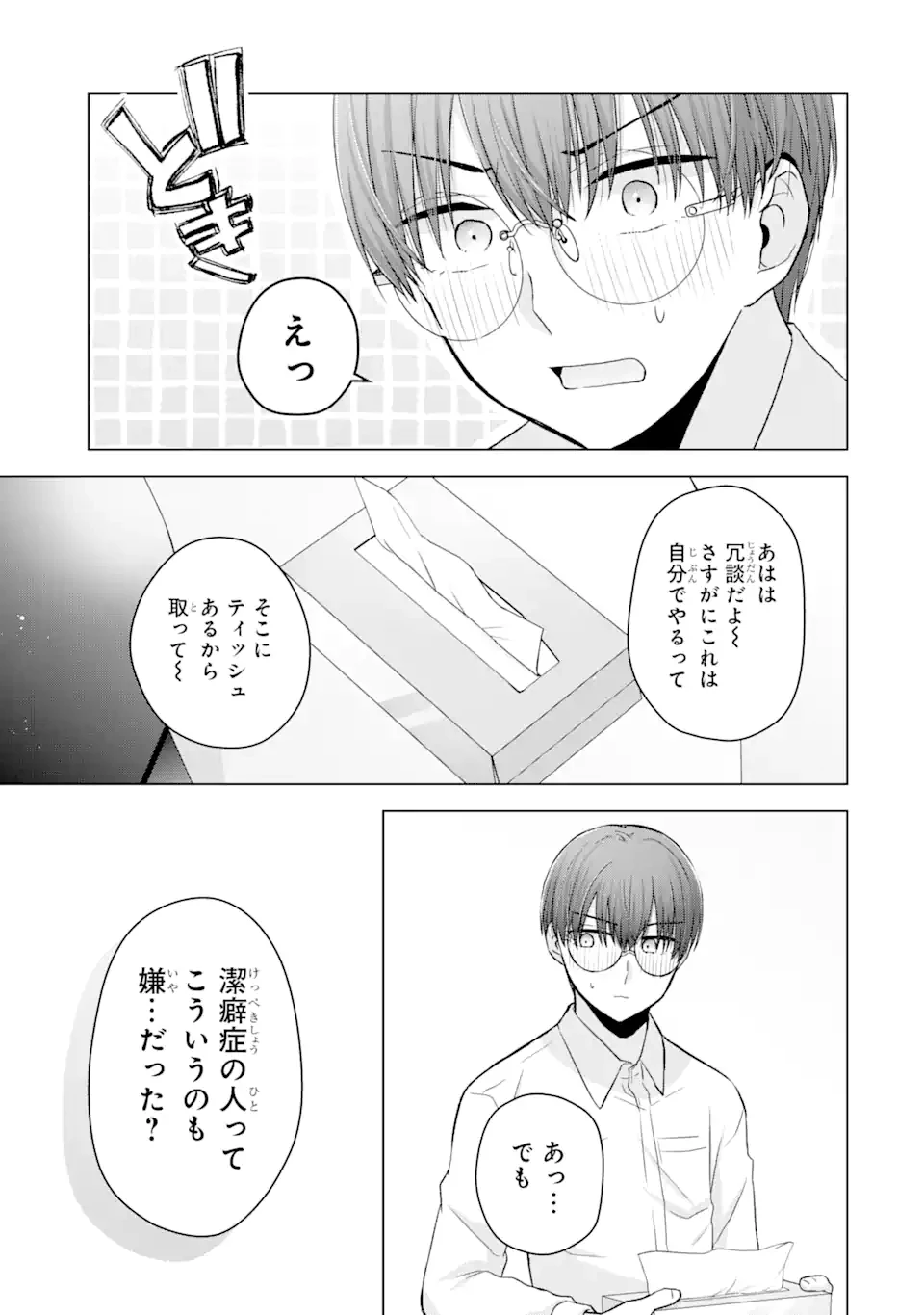 南條さんは僕に抱かれたい 第4.2話 - 13