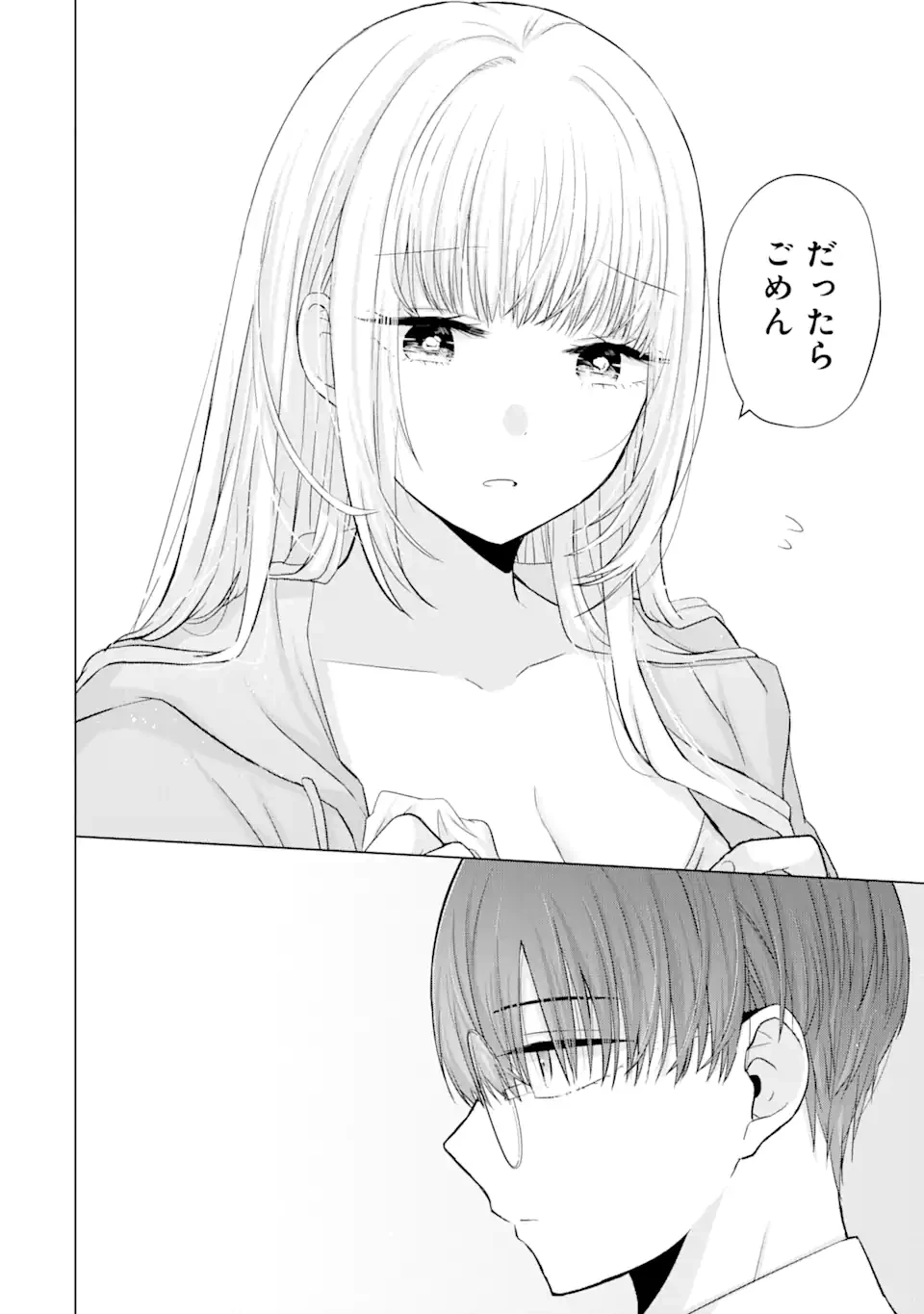 南條さんは僕に抱かれたい 第4.2話 - 14