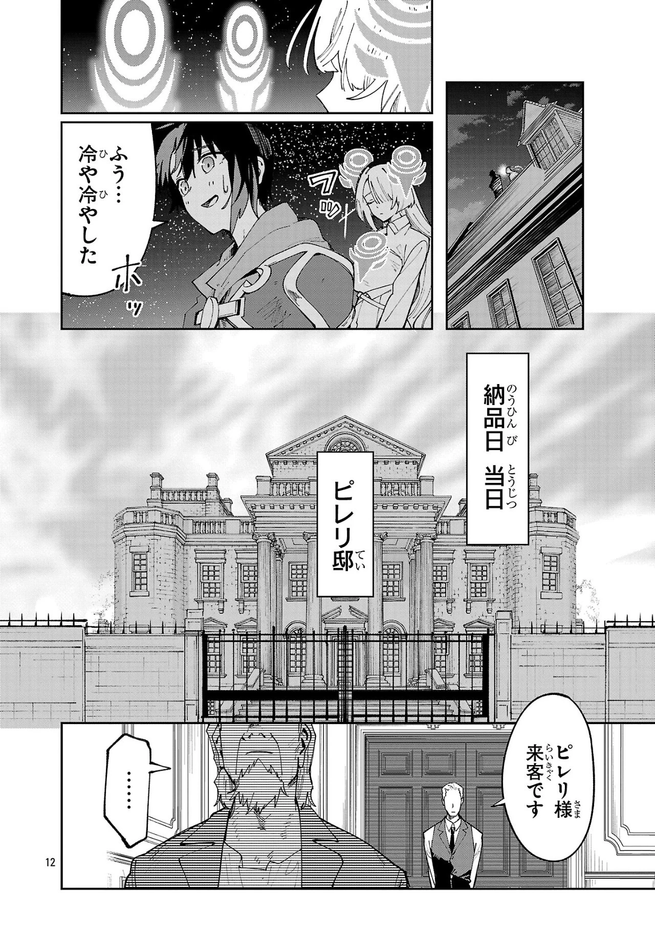 宮廷をクビになった植物魔導師はスローライフを謳歌する～のんびり世界樹を育てたら、最強領地ができました～ 第13話 - 12