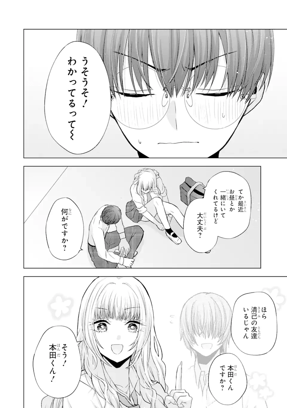 南條さんは僕に抱かれたい 第4.1話 - 6