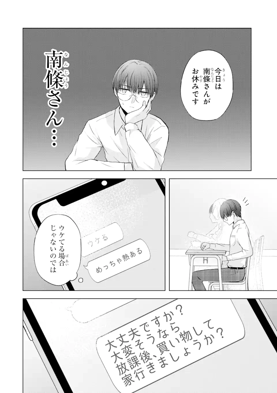 南條さんは僕に抱かれたい 第4.1話 - 10