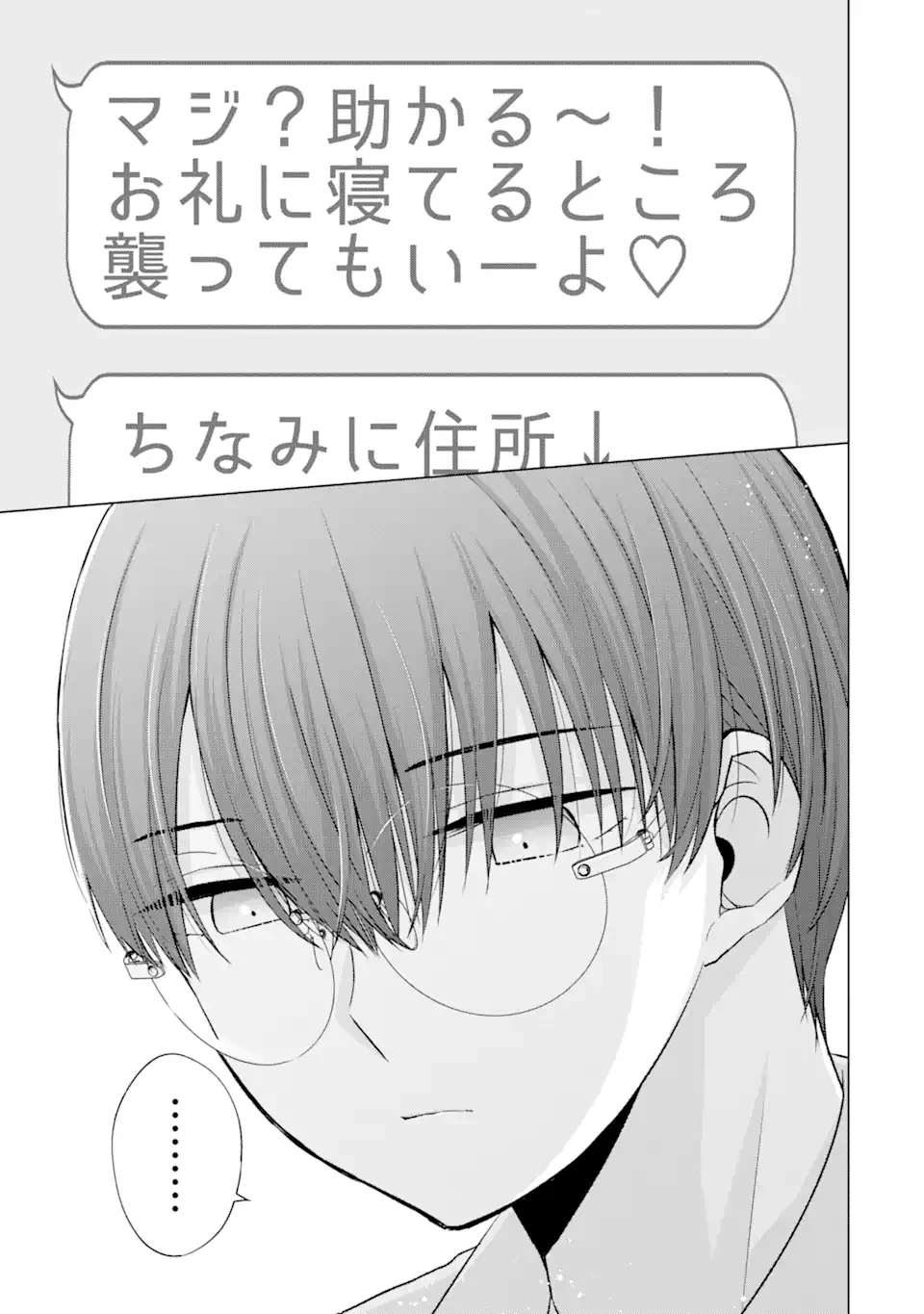 南條さんは僕に抱かれたい 第4.1話 - 11